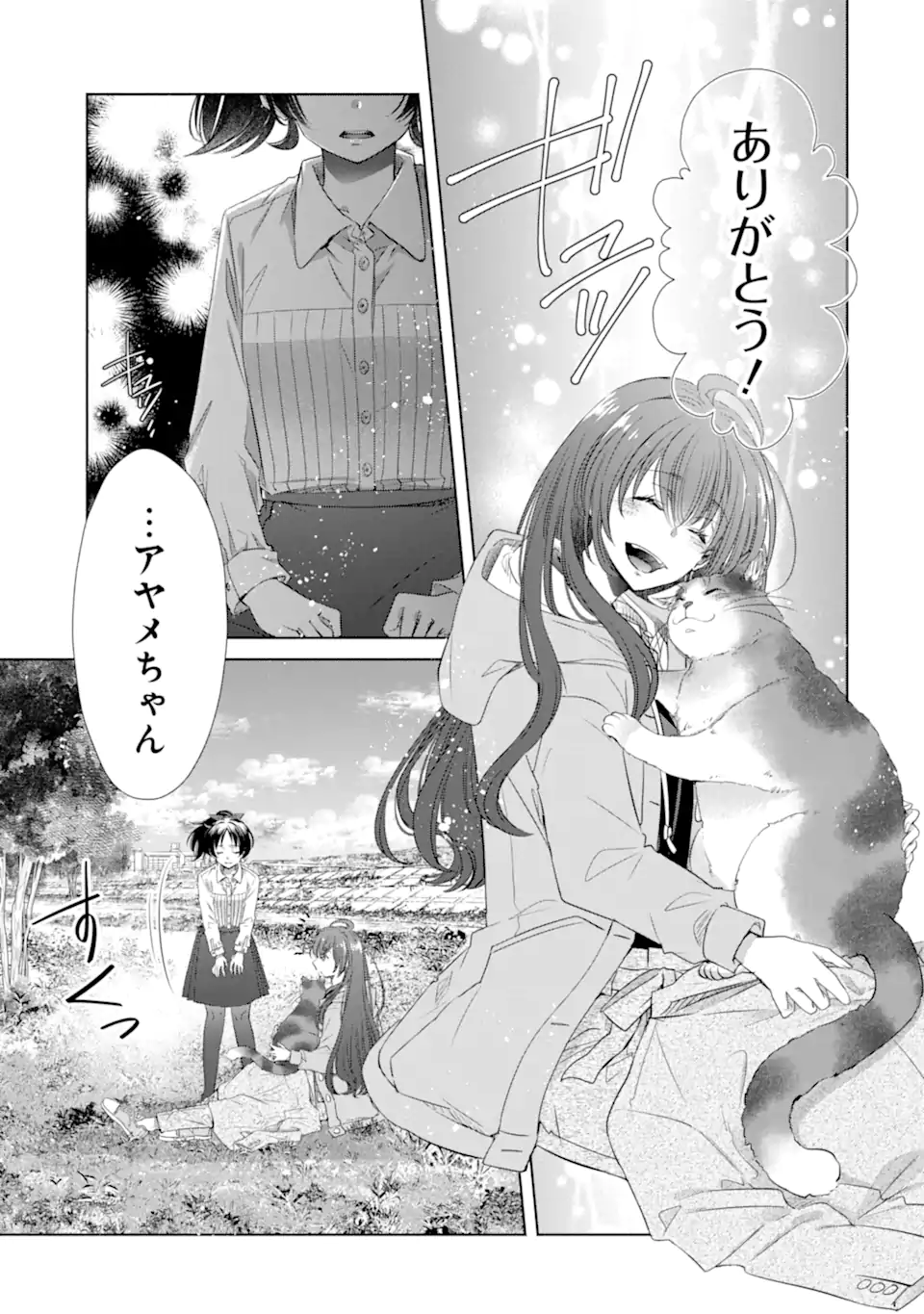 MONSTER GA AFURERU SEKAI NI NATTA KEDO, TAYORERU NEKO GA IRU KARA DAIJOUBU DESU Chapter 4.3 - Page 3