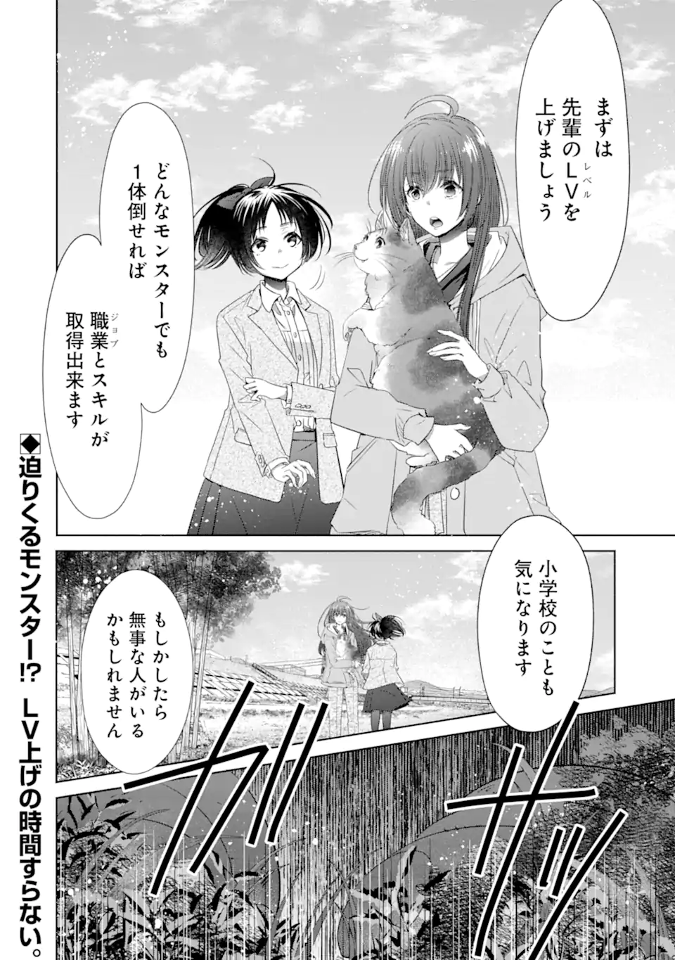 MONSTER GA AFURERU SEKAI NI NATTA KEDO, TAYORERU NEKO GA IRU KARA DAIJOUBU DESU Chapter 4.3 - Page 10