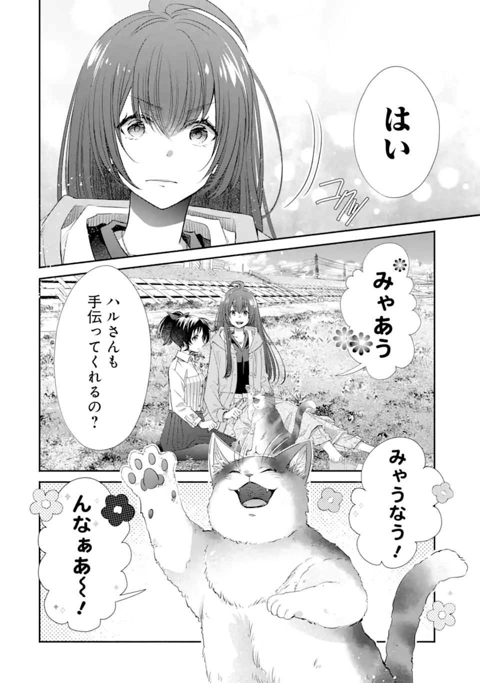 MONSTER GA AFURERU SEKAI NI NATTA KEDO, TAYORERU NEKO GA IRU KARA DAIJOUBU DESU Chapter 4.3 - Page 2