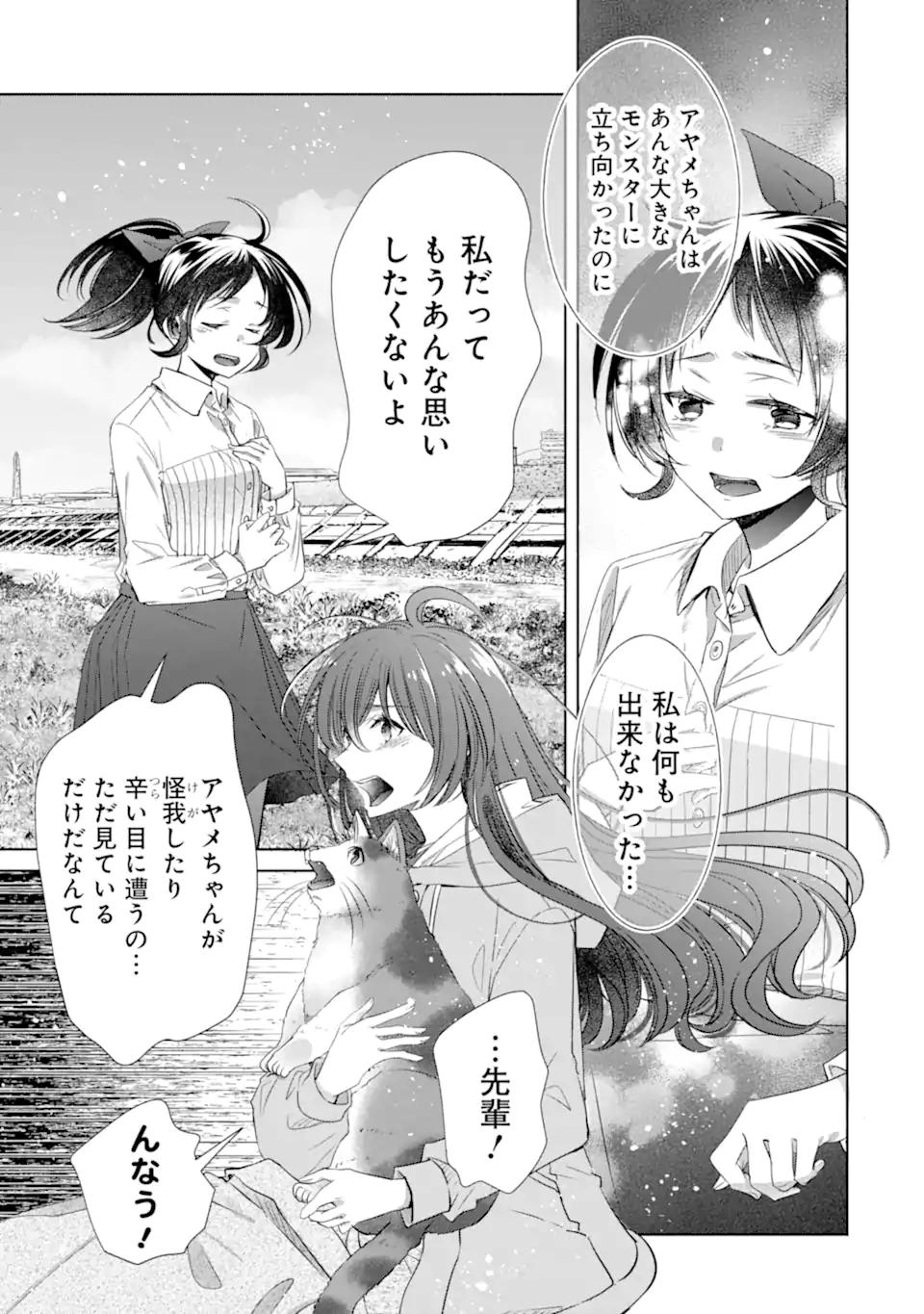 MONSTER GA AFURERU SEKAI NI NATTA KEDO, TAYORERU NEKO GA IRU KARA DAIJOUBU DESU Chapter 4.3 - Page 5