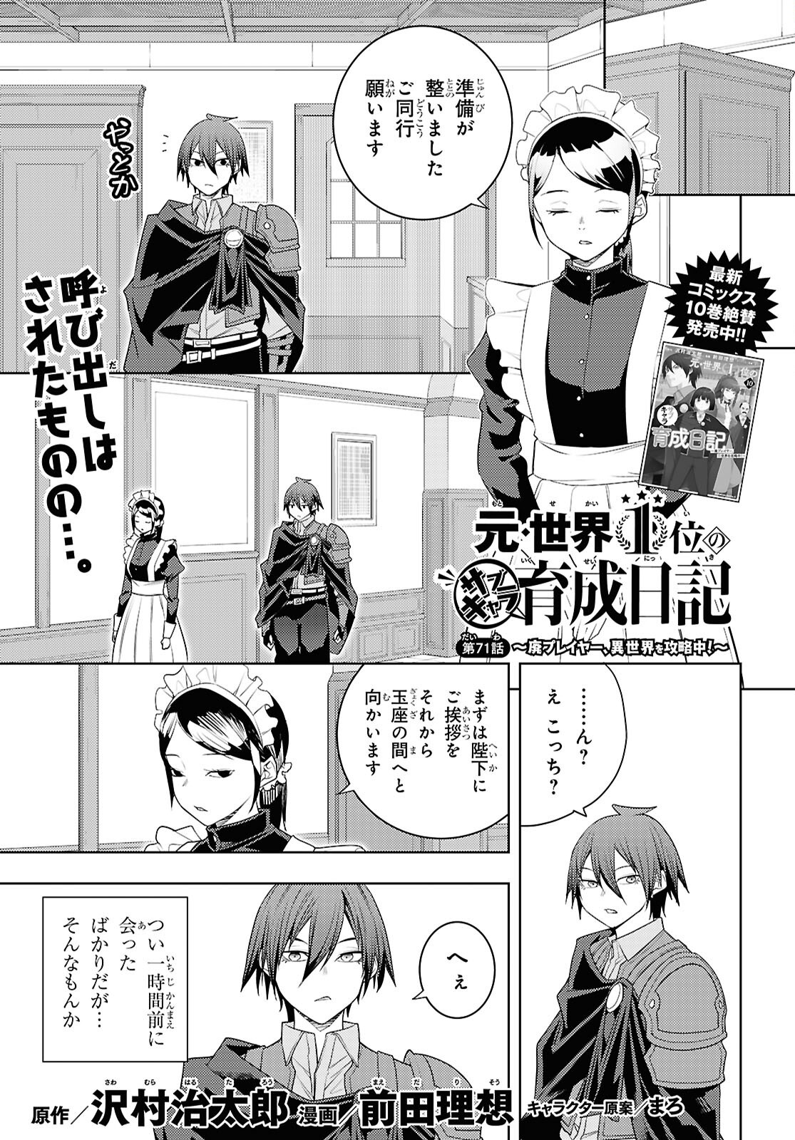 MOTO SEKAI ICHII SUBCHARA IKUSEI NIKKI: HAI PLAYER, ISEKAI WO KOURYAKUCHUU! Chapter 71 - Page 1