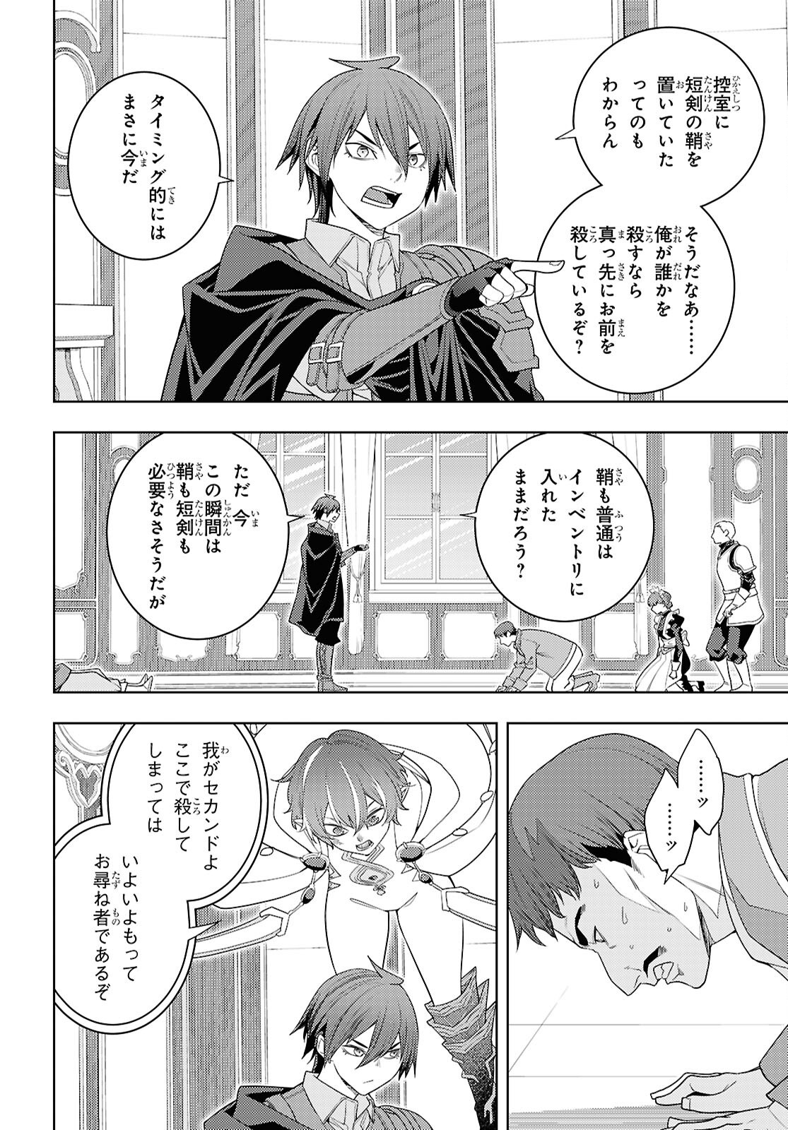 MOTO SEKAI ICHII SUBCHARA IKUSEI NIKKI: HAI PLAYER, ISEKAI WO KOURYAKUCHUU! Chapter 71 - Page 12