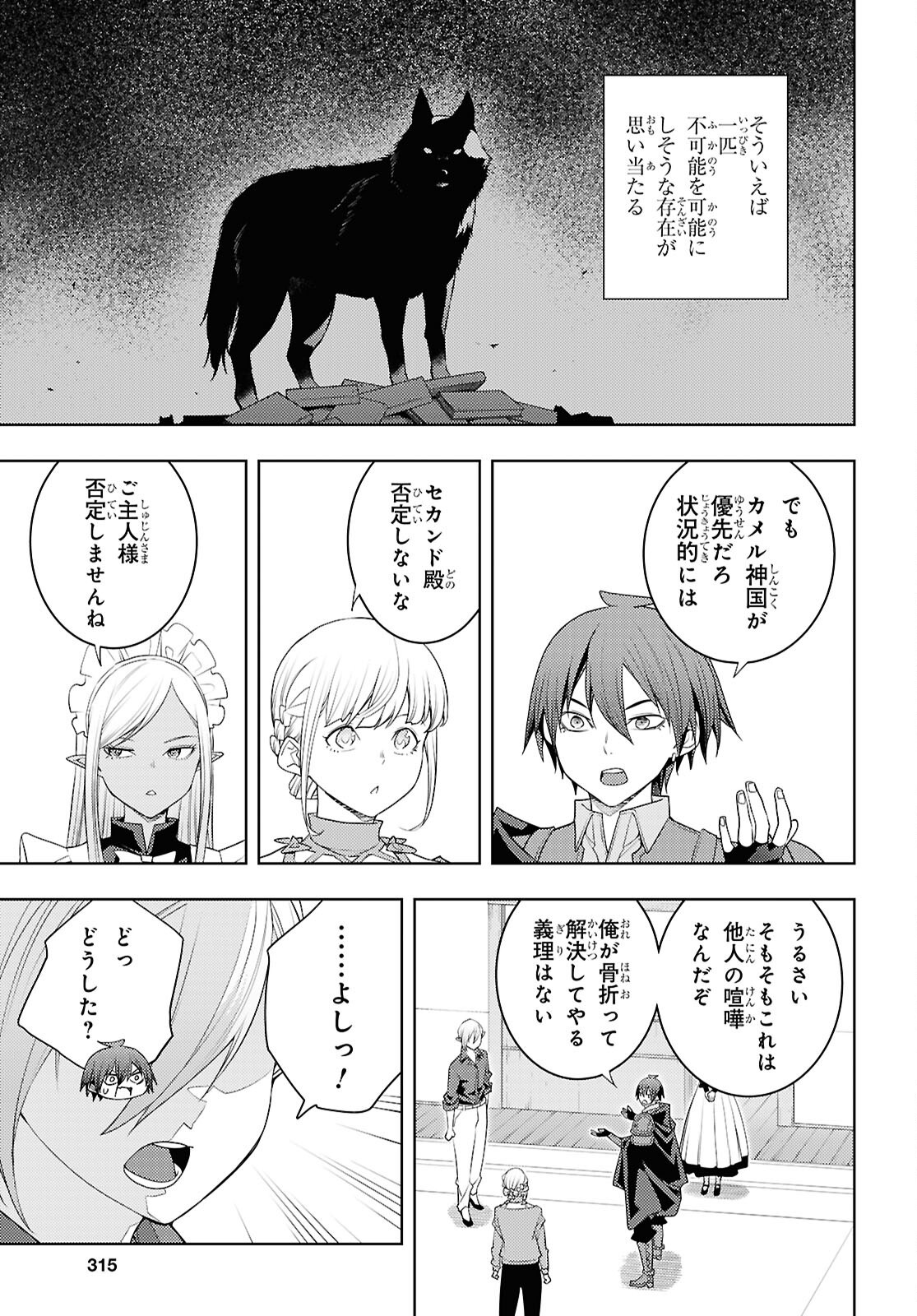 MOTO SEKAI ICHII SUBCHARA IKUSEI NIKKI: HAI PLAYER, ISEKAI WO KOURYAKUCHUU! Chapter 71 - Page 31