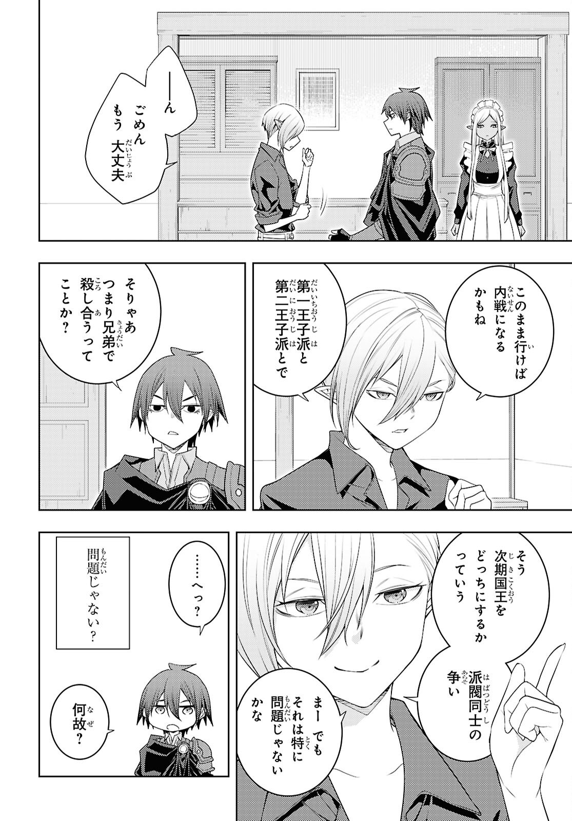 MOTO SEKAI ICHII SUBCHARA IKUSEI NIKKI: HAI PLAYER, ISEKAI WO KOURYAKUCHUU! Chapter 71 - Page 24