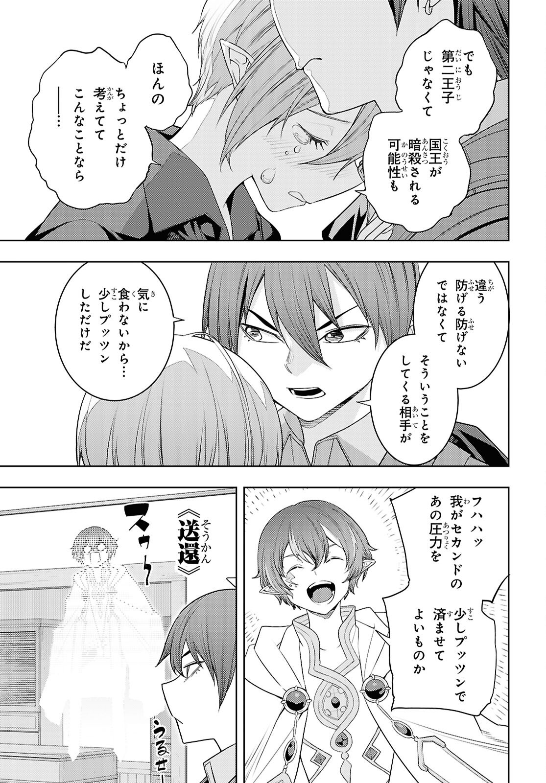 MOTO SEKAI ICHII SUBCHARA IKUSEI NIKKI: HAI PLAYER, ISEKAI WO KOURYAKUCHUU! Chapter 71 - Page 21