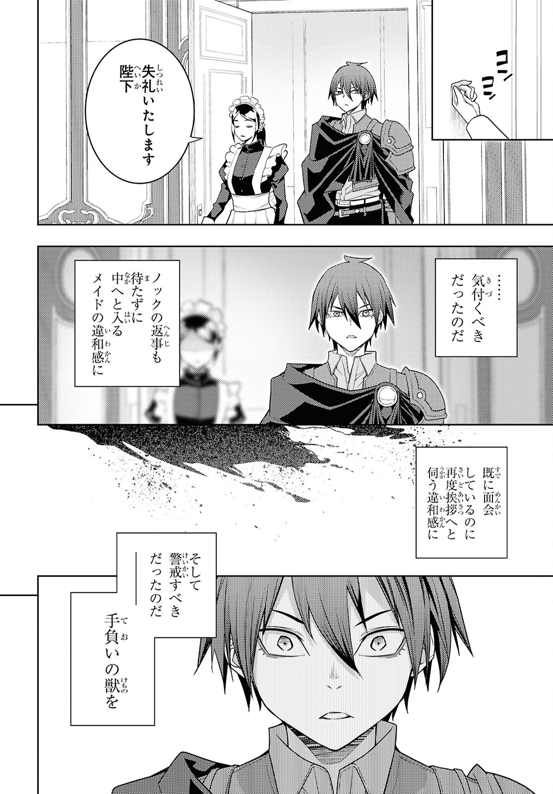 MOTO SEKAI ICHII SUBCHARA IKUSEI NIKKI: HAI PLAYER, ISEKAI WO KOURYAKUCHUU! Chapter 71 - Page 2