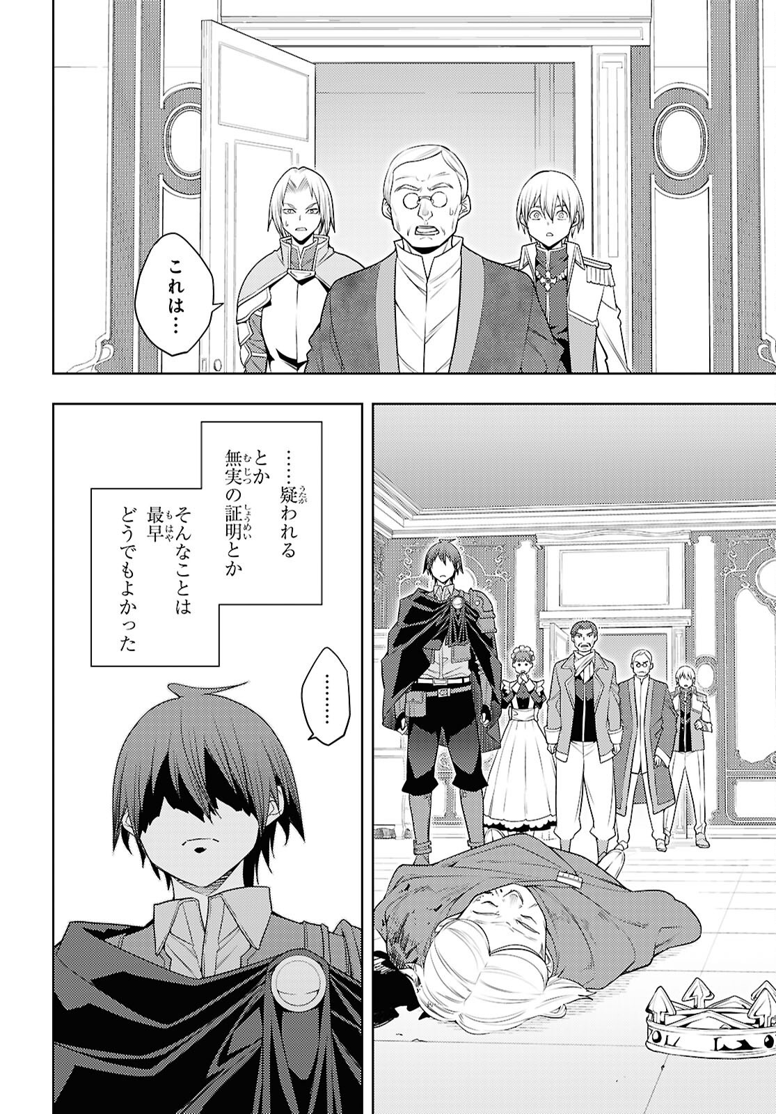 MOTO SEKAI ICHII SUBCHARA IKUSEI NIKKI: HAI PLAYER, ISEKAI WO KOURYAKUCHUU! Chapter 71 - Page 6