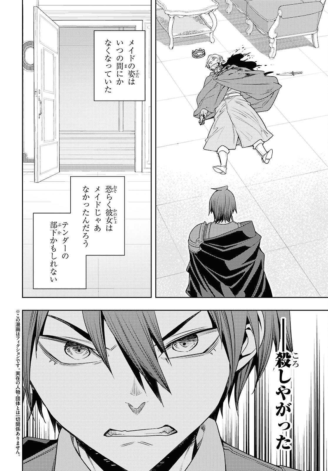 MOTO SEKAI ICHII SUBCHARA IKUSEI NIKKI: HAI PLAYER, ISEKAI WO KOURYAKUCHUU! Chapter 71 - Page 4