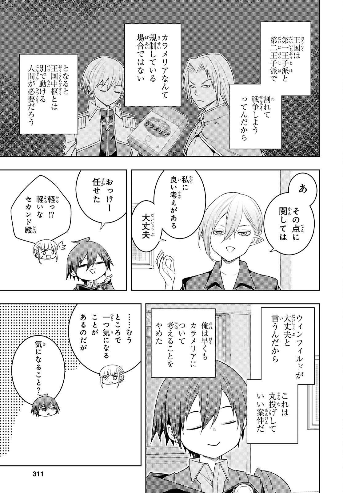 MOTO SEKAI ICHII SUBCHARA IKUSEI NIKKI: HAI PLAYER, ISEKAI WO KOURYAKUCHUU! Chapter 71 - Page 27