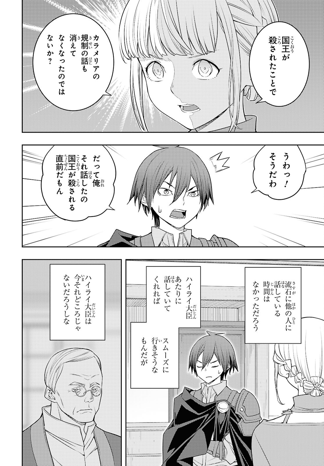 MOTO SEKAI ICHII SUBCHARA IKUSEI NIKKI: HAI PLAYER, ISEKAI WO KOURYAKUCHUU! Chapter 71 - Page 26