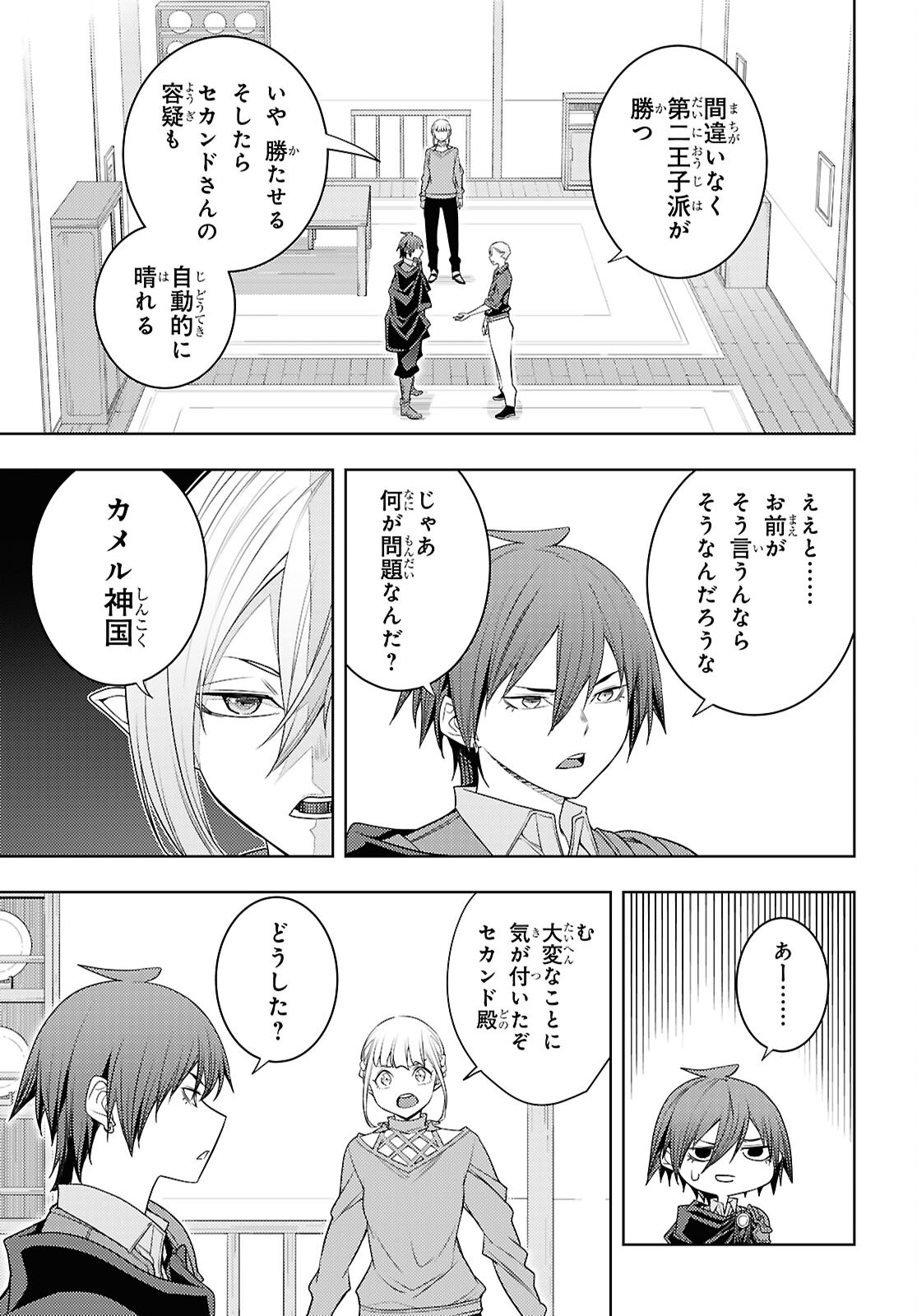 MOTO SEKAI ICHII SUBCHARA IKUSEI NIKKI: HAI PLAYER, ISEKAI WO KOURYAKUCHUU! Chapter 71 - Page 25