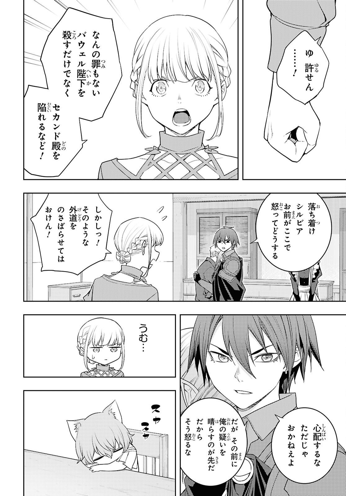 MOTO SEKAI ICHII SUBCHARA IKUSEI NIKKI: HAI PLAYER, ISEKAI WO KOURYAKUCHUU! Chapter 71 - Page 22