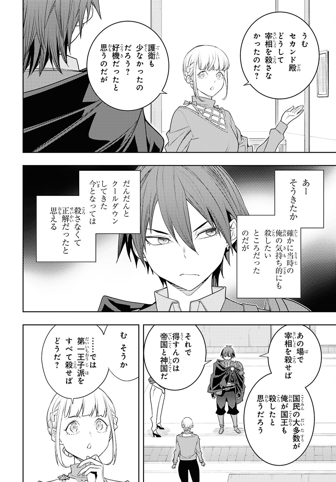 MOTO SEKAI ICHII SUBCHARA IKUSEI NIKKI: HAI PLAYER, ISEKAI WO KOURYAKUCHUU! Chapter 71 - Page 28