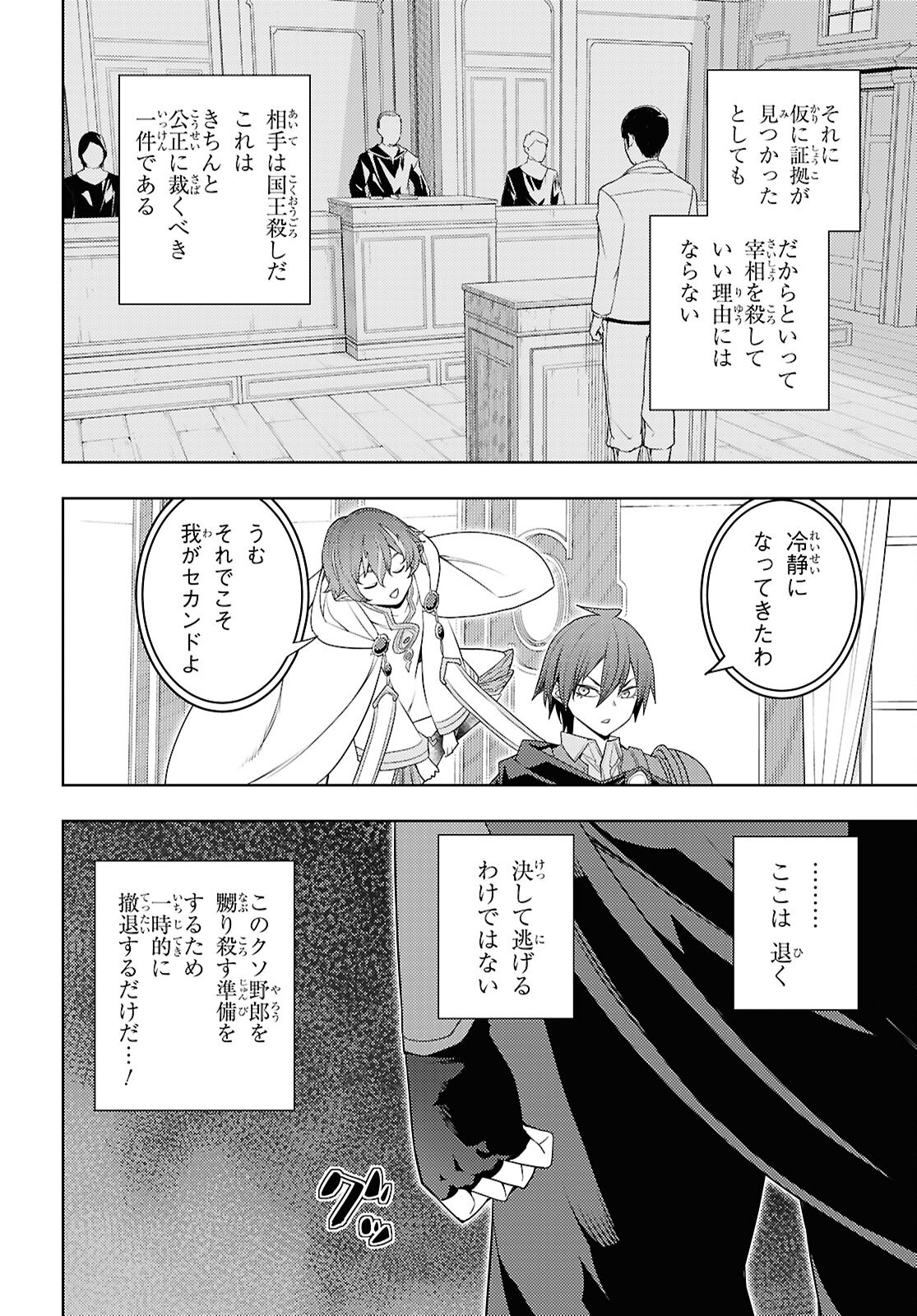 MOTO SEKAI ICHII SUBCHARA IKUSEI NIKKI: HAI PLAYER, ISEKAI WO KOURYAKUCHUU! Chapter 71 - Page 14