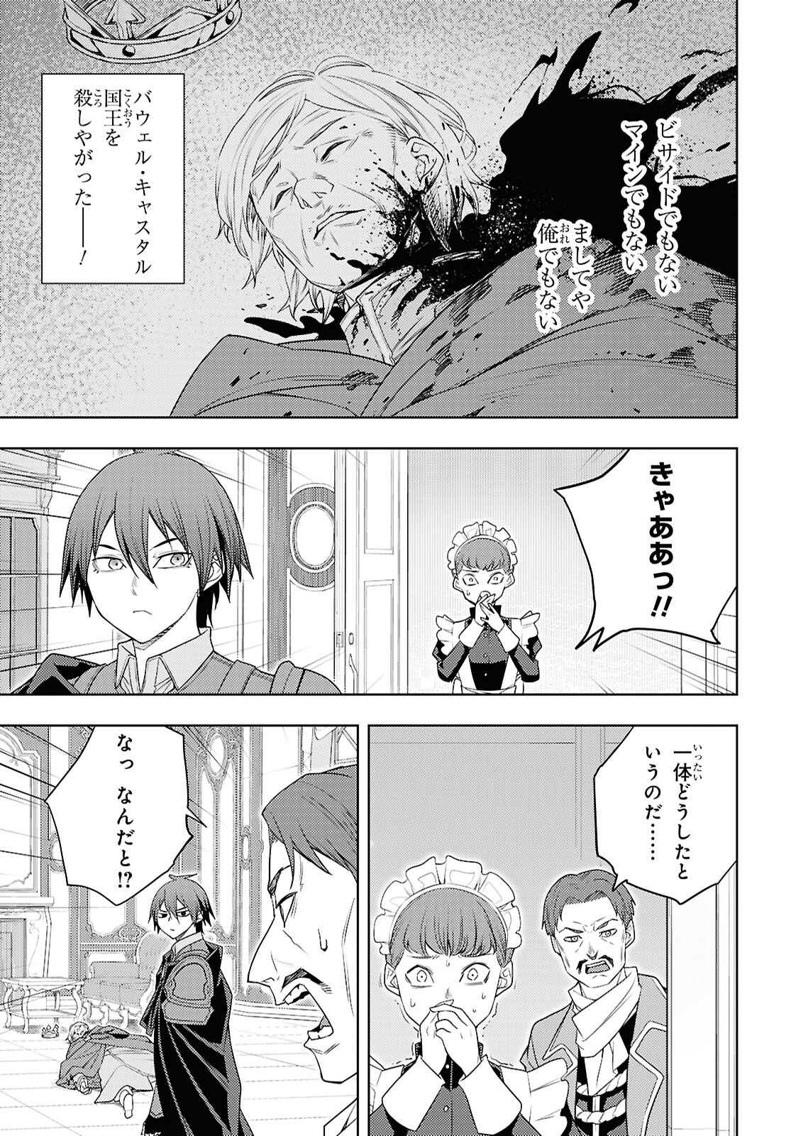 MOTO SEKAI ICHII SUBCHARA IKUSEI NIKKI: HAI PLAYER, ISEKAI WO KOURYAKUCHUU! Chapter 71 - Page 5