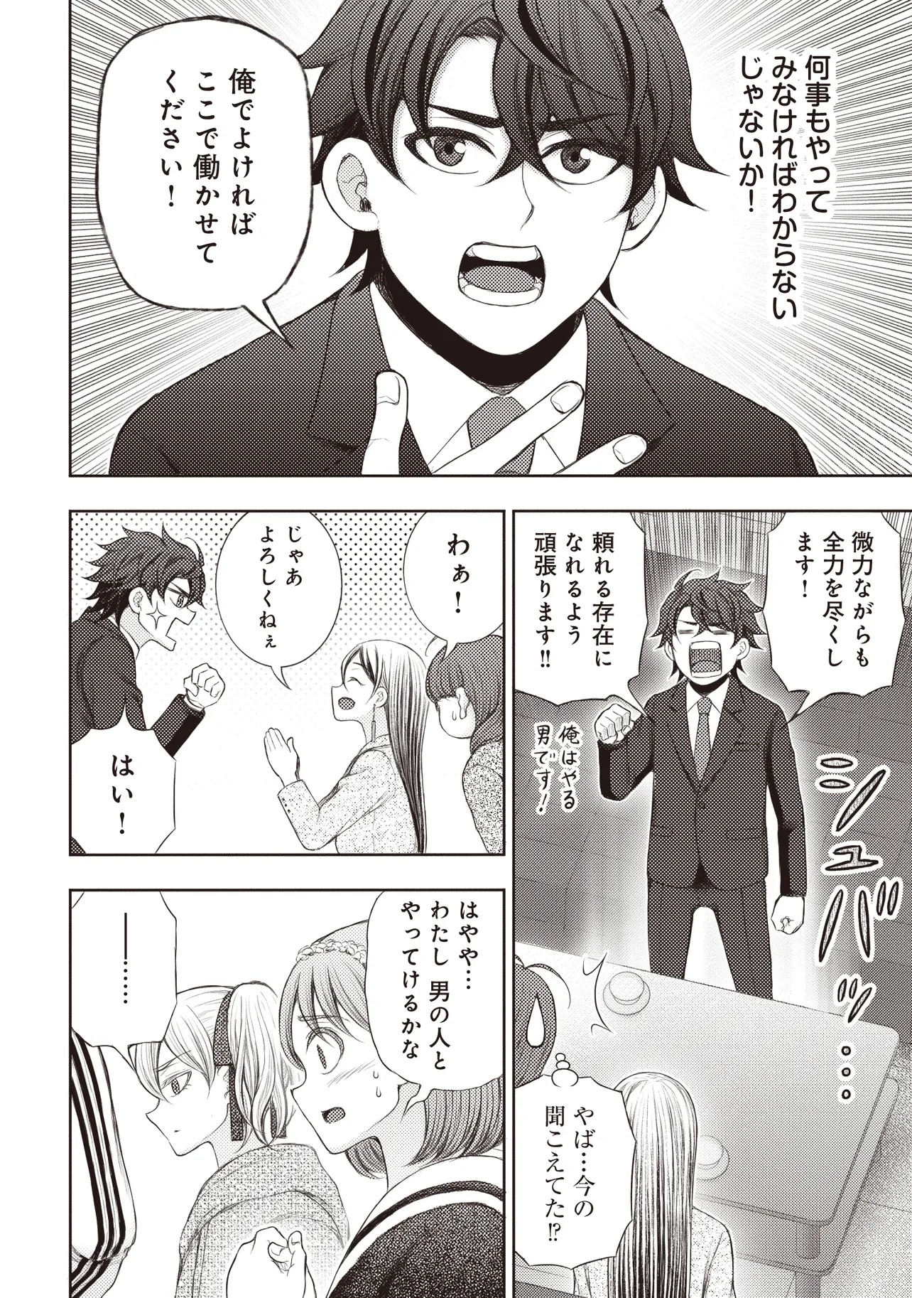 MOTO YUUSHA, IMA WA IDOL NO DRIVER WO YATTEMASU Chapter 1 - Page 24
