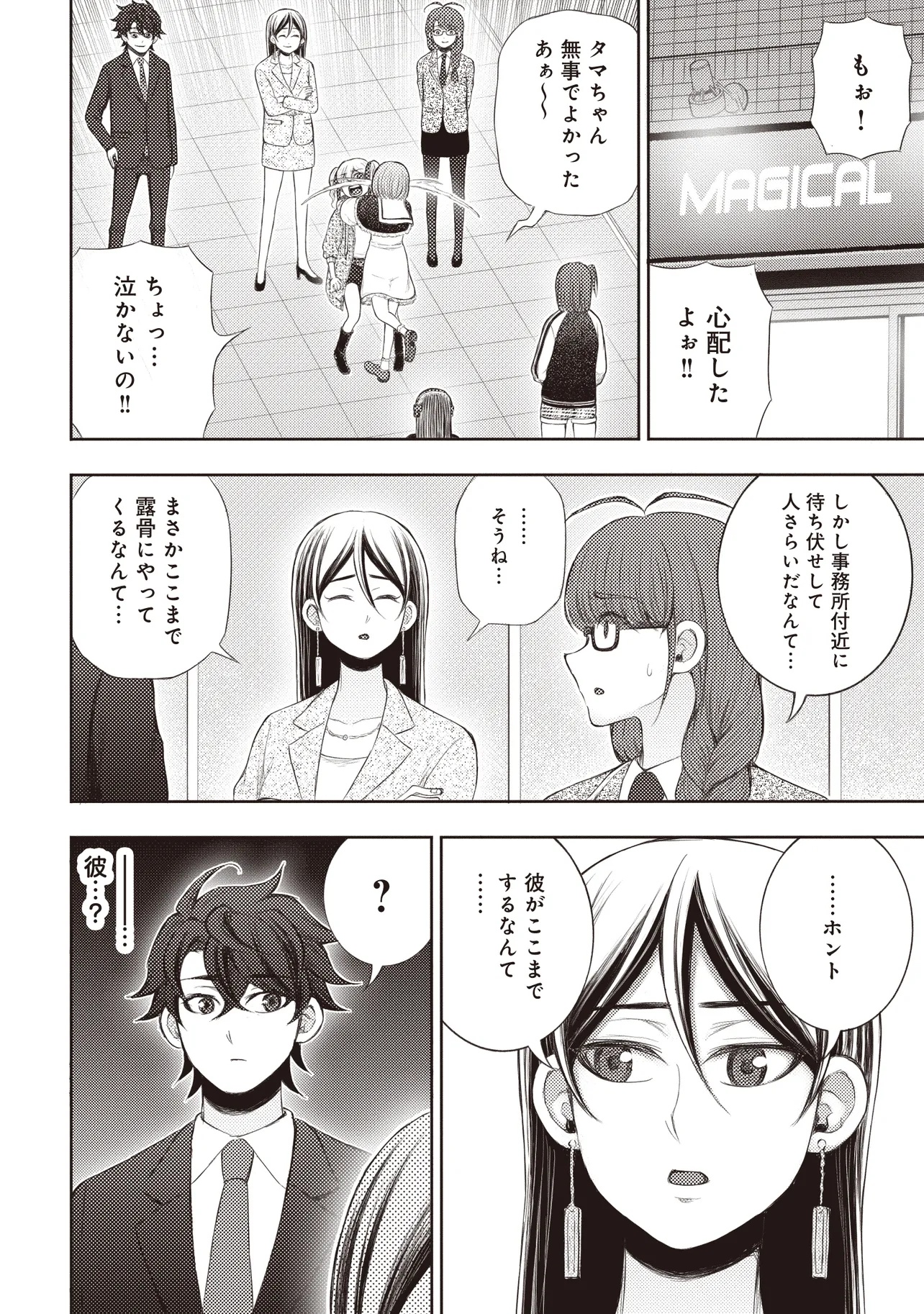 MOTO YUUSHA, IMA WA IDOL NO DRIVER WO YATTEMASU Chapter 1 - Page 48
