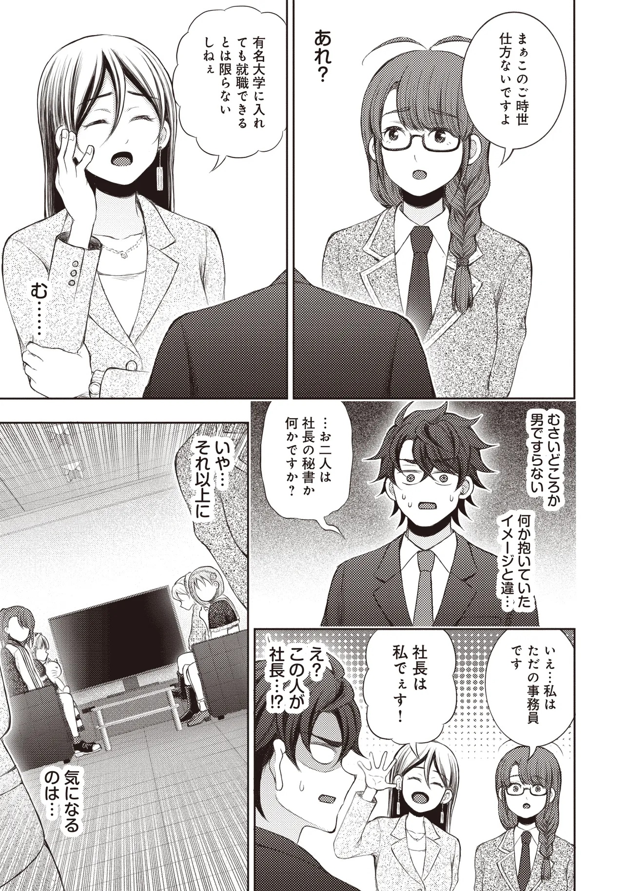 MOTO YUUSHA, IMA WA IDOL NO DRIVER WO YATTEMASU Chapter 1 - Page 13