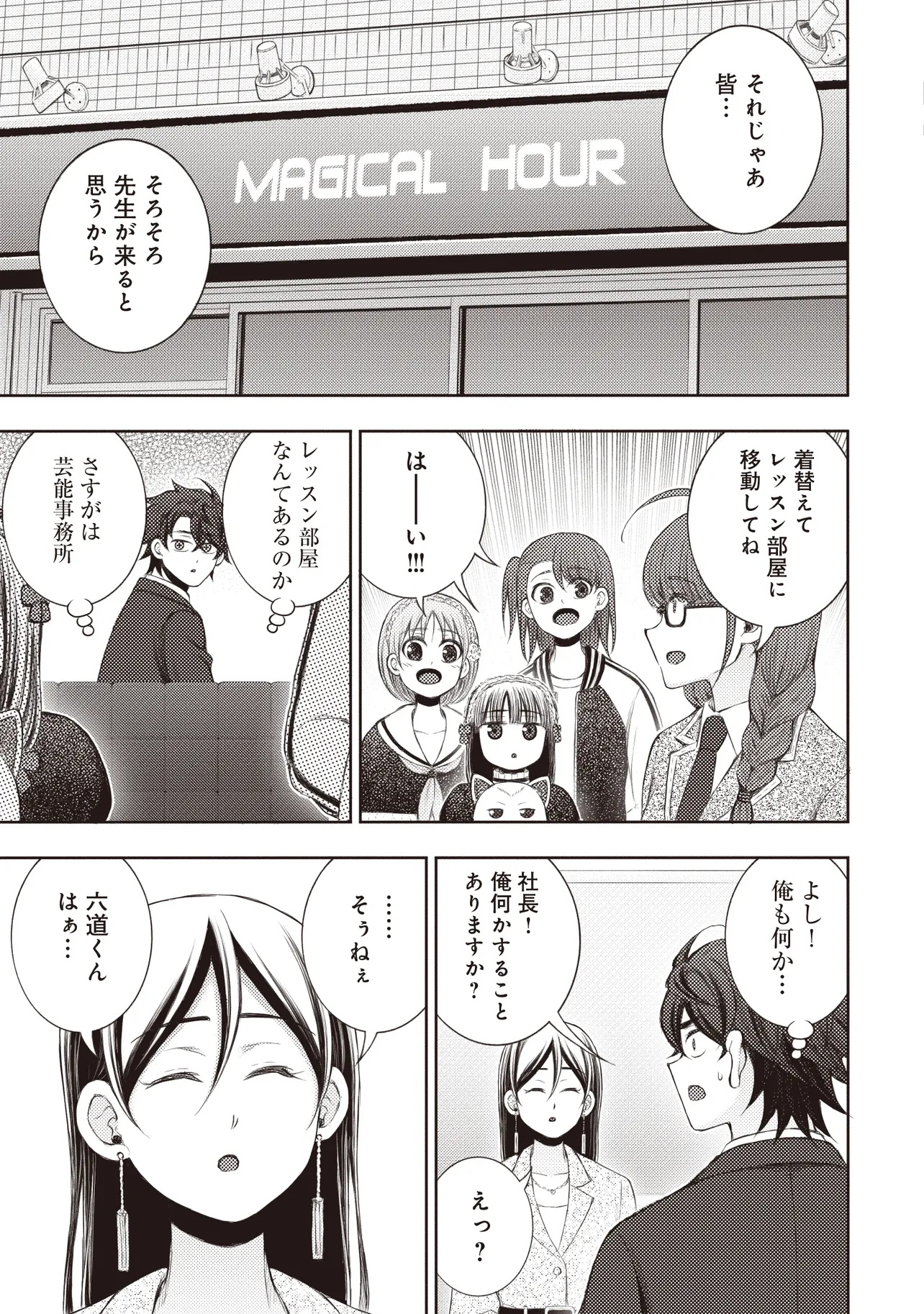 MOTO YUUSHA, IMA WA IDOL NO DRIVER WO YATTEMASU Chapter 1 - Page 31