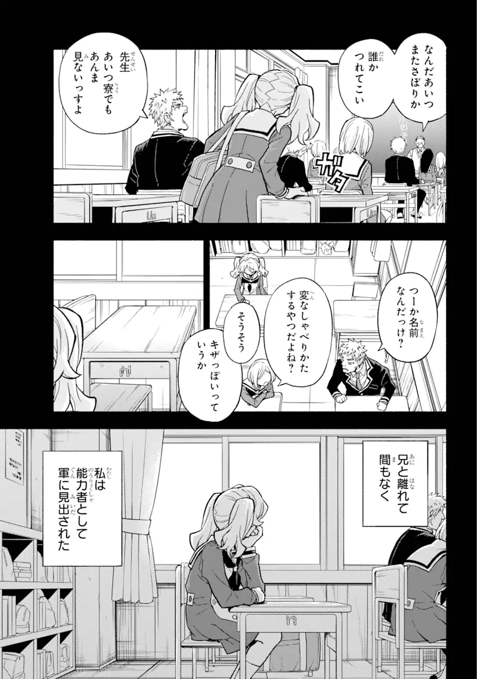 MUNOU NA NANA Chapter 94.1 - Page 9