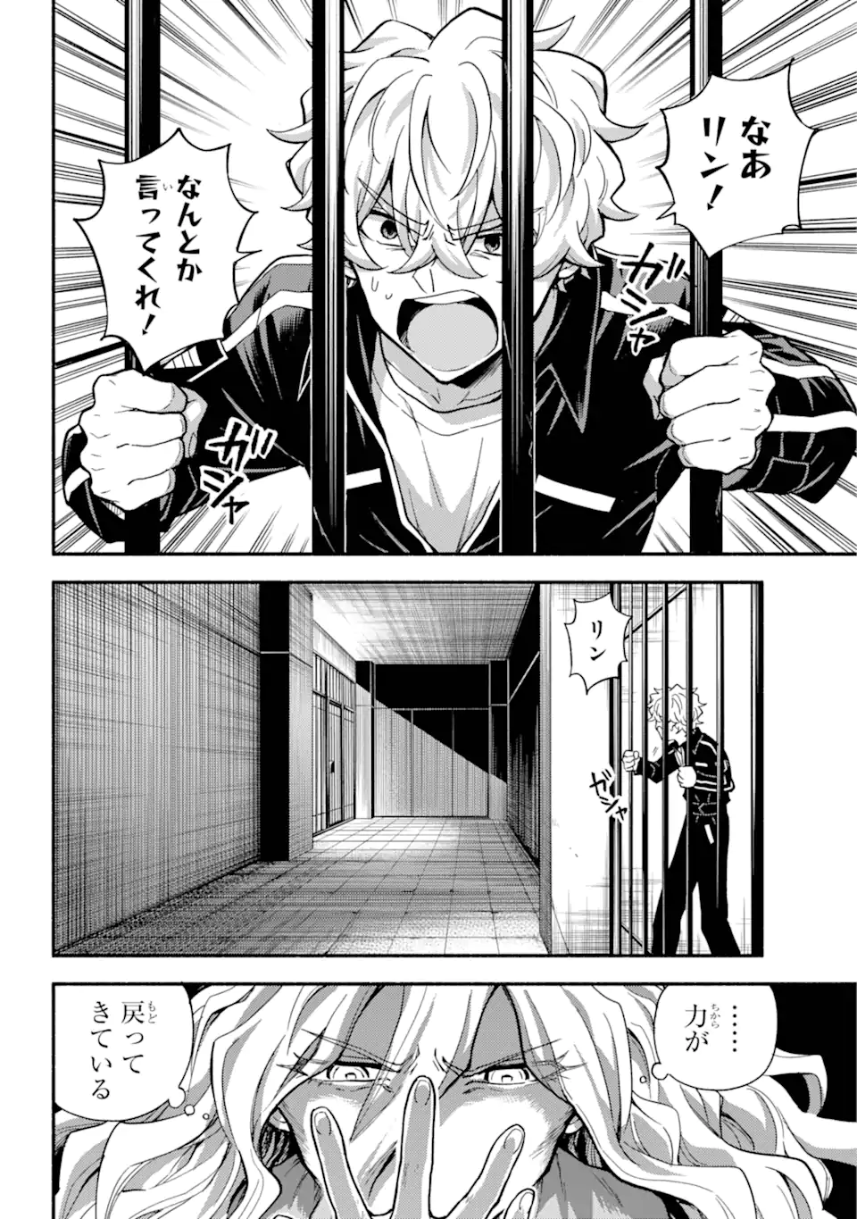 MUNOU NA NANA Chapter 94.1 - Page 2