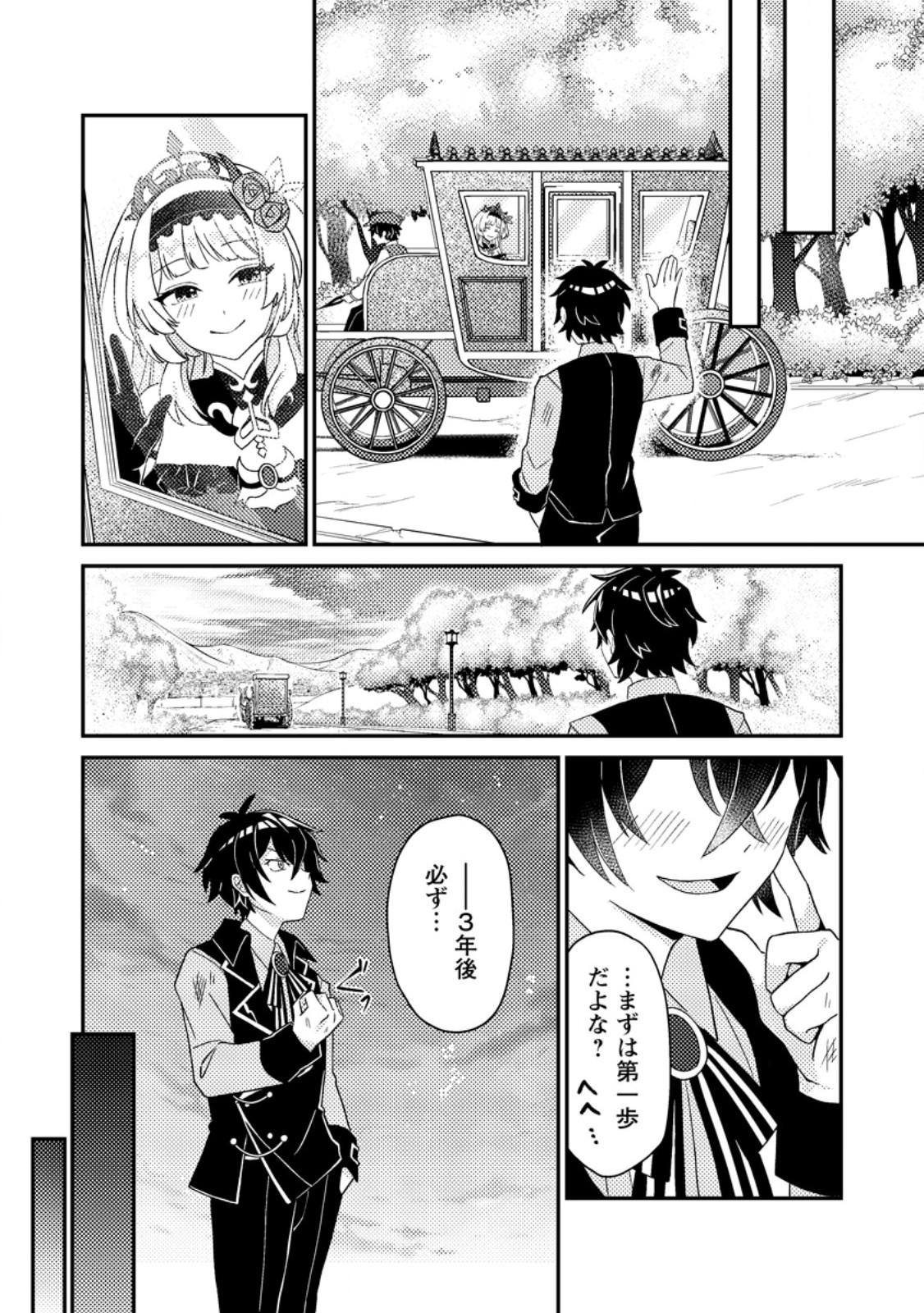 MUNOU NO AKUDOU OUJI WA IKINOKORITAI: REN’AI RPG NO AKUYAKU MOB NI TENSEI SHITA KEDO, GENSAKU MUSHI SHITE SAIKYOU O MEZASU Chapter 1 - Page 25