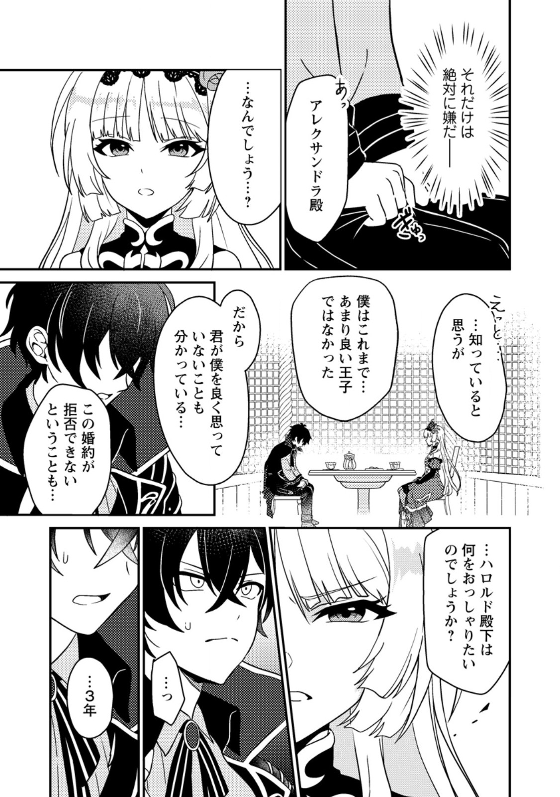 MUNOU NO AKUDOU OUJI WA IKINOKORITAI: REN’AI RPG NO AKUYAKU MOB NI TENSEI SHITA KEDO, GENSAKU MUSHI SHITE SAIKYOU O MEZASU Chapter 1 - Page 17