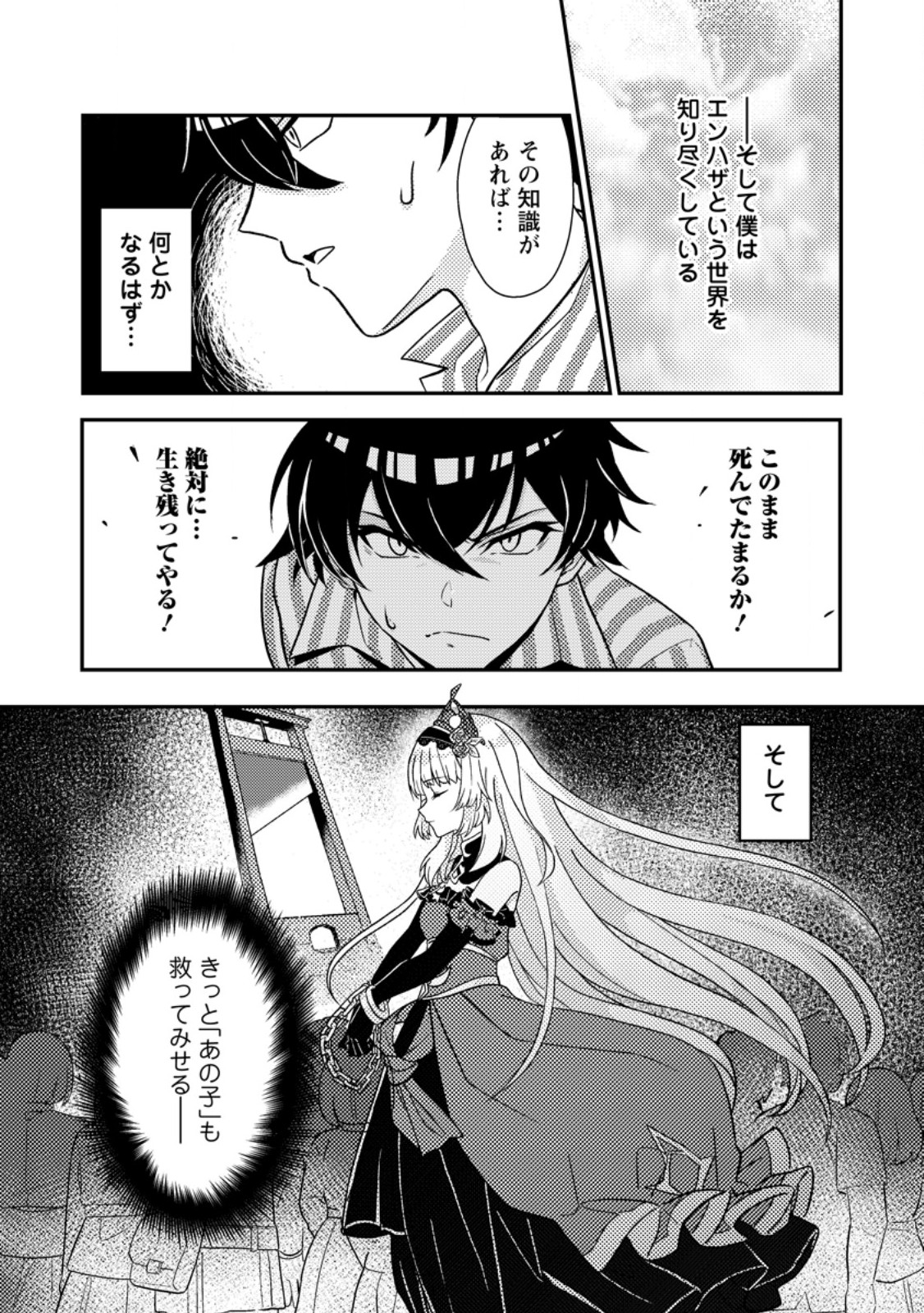 MUNOU NO AKUDOU OUJI WA IKINOKORITAI: REN’AI RPG NO AKUYAKU MOB NI TENSEI SHITA KEDO, GENSAKU MUSHI SHITE SAIKYOU O MEZASU Chapter 1 - Page 8