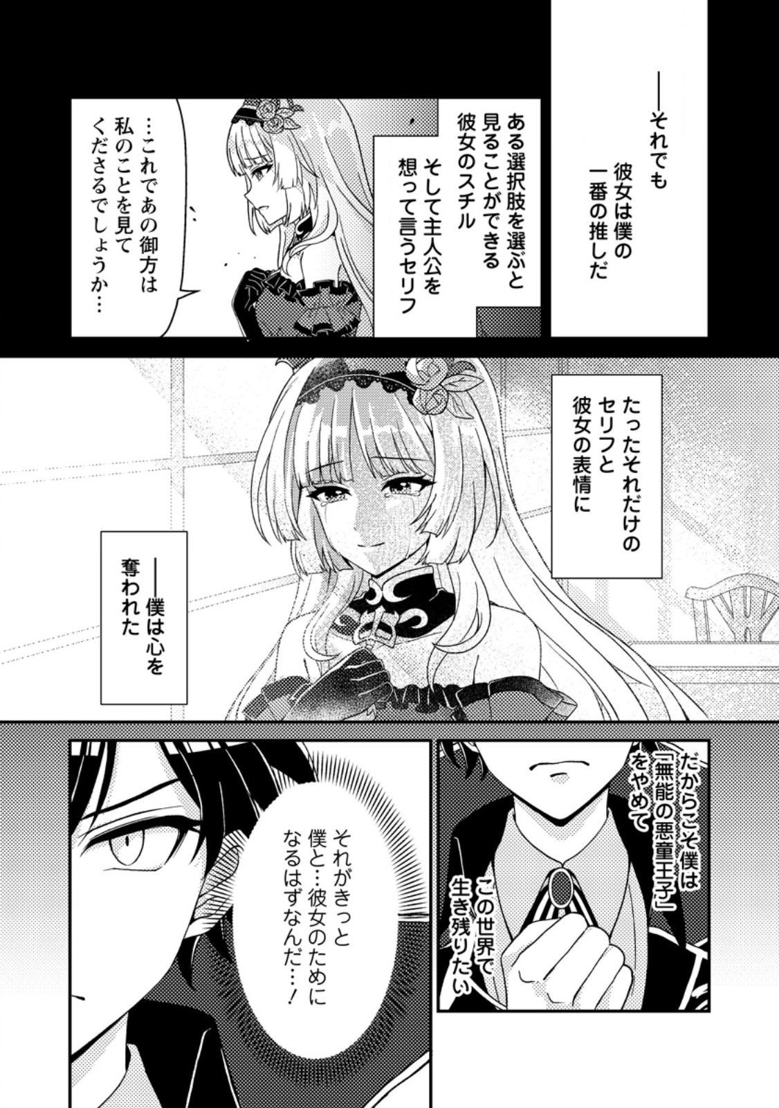 MUNOU NO AKUDOU OUJI WA IKINOKORITAI: REN’AI RPG NO AKUYAKU MOB NI TENSEI SHITA KEDO, GENSAKU MUSHI SHITE SAIKYOU O MEZASU Chapter 1 - Page 15