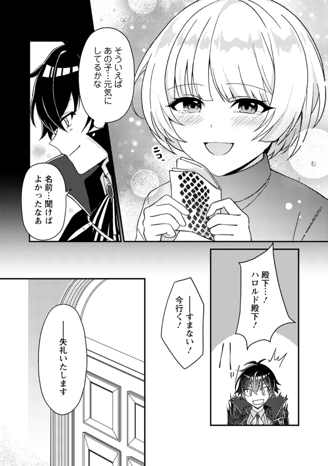 MUNOU NO AKUDOU OUJI WA IKINOKORITAI: REN’AI RPG NO AKUYAKU MOB NI TENSEI SHITA KEDO, GENSAKU MUSHI SHITE SAIKYOU O MEZASU Chapter 1 - Page 12