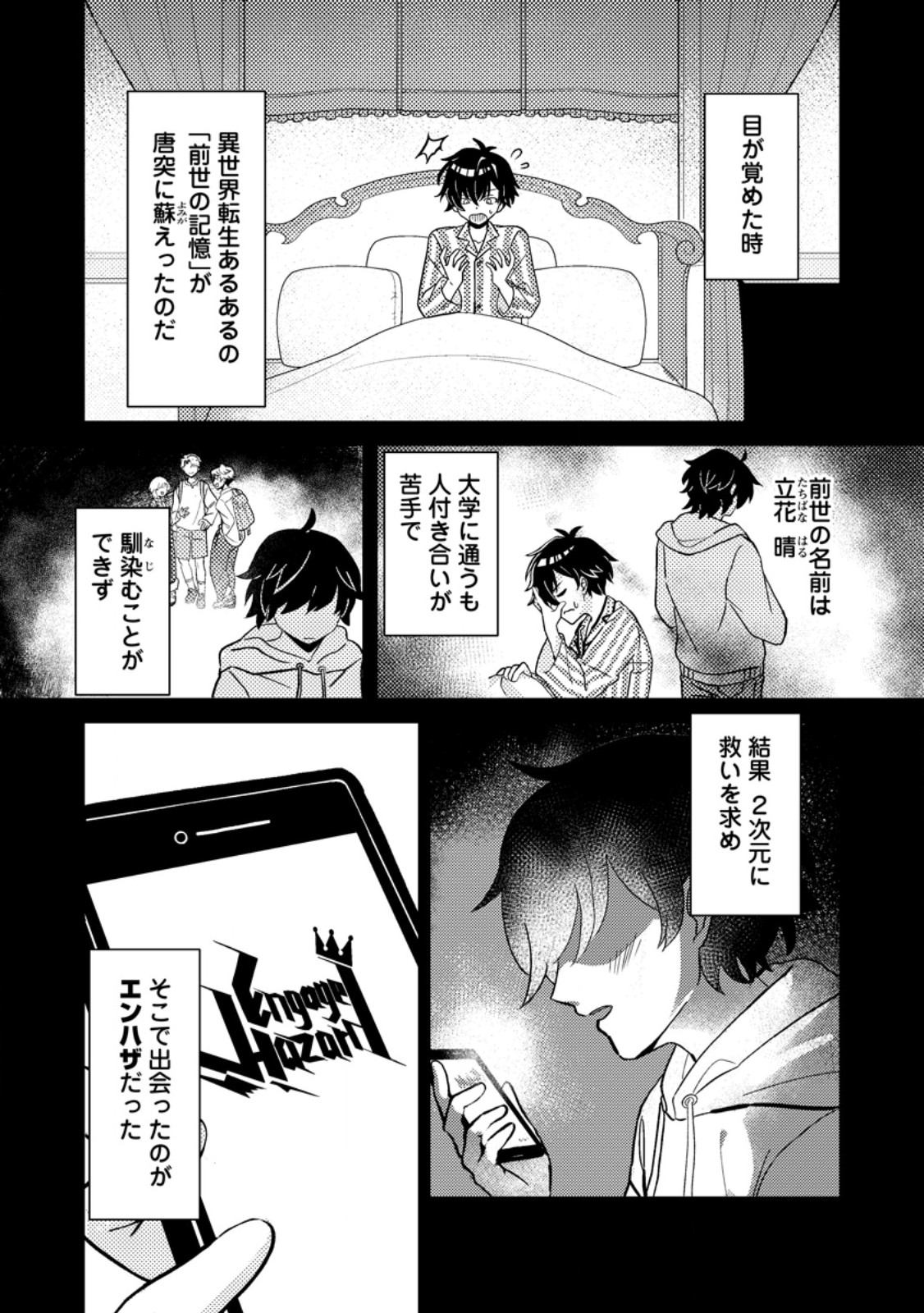 MUNOU NO AKUDOU OUJI WA IKINOKORITAI: REN’AI RPG NO AKUYAKU MOB NI TENSEI SHITA KEDO, GENSAKU MUSHI SHITE SAIKYOU O MEZASU Chapter 1 - Page 6