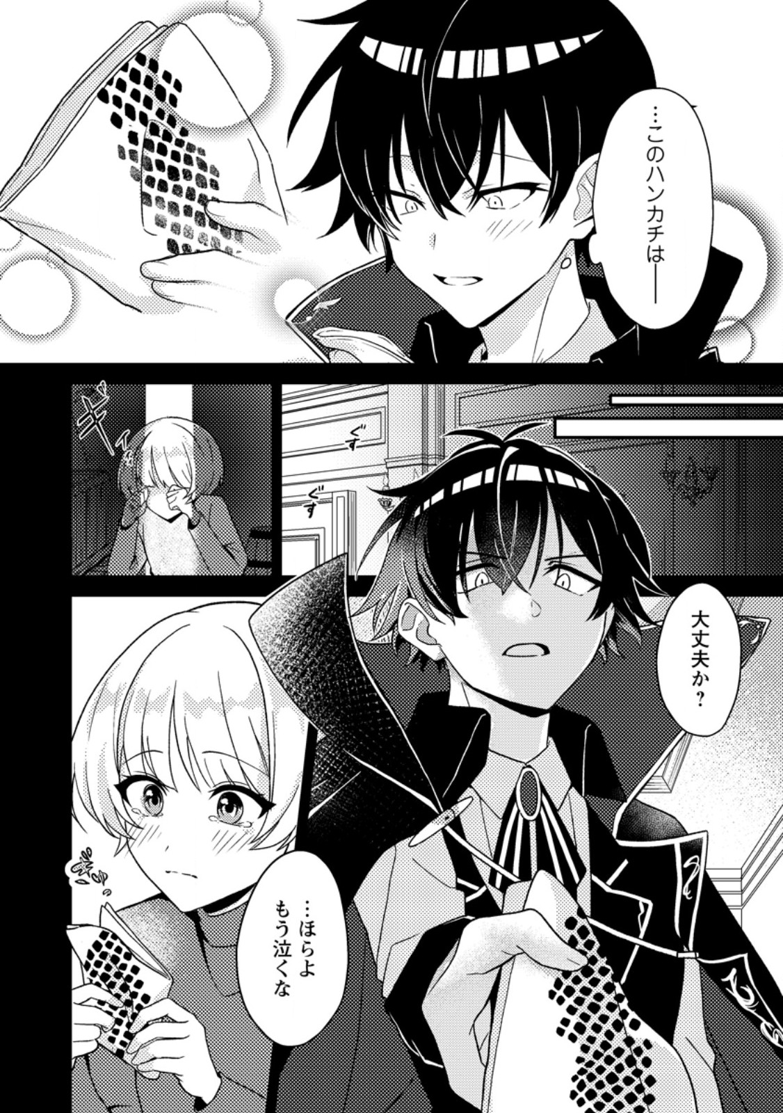 MUNOU NO AKUDOU OUJI WA IKINOKORITAI: REN’AI RPG NO AKUYAKU MOB NI TENSEI SHITA KEDO, GENSAKU MUSHI SHITE SAIKYOU O MEZASU Chapter 1 - Page 11