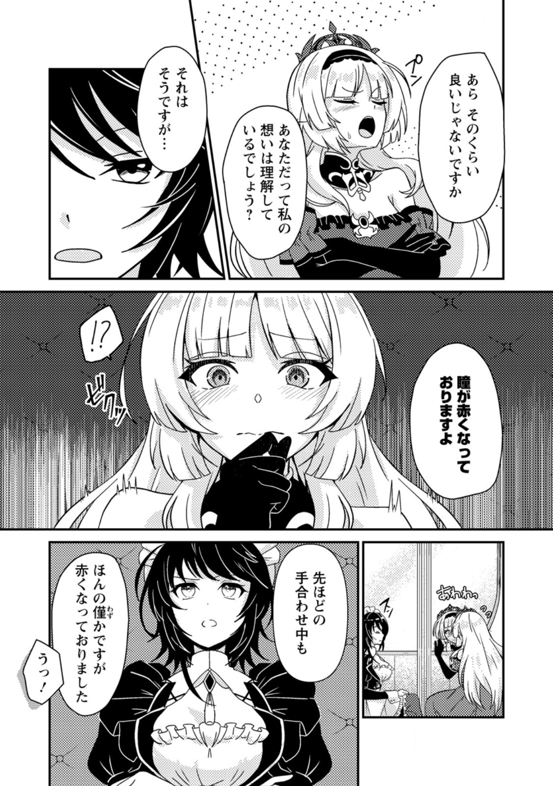 MUNOU NO AKUDOU OUJI WA IKINOKORITAI: REN’AI RPG NO AKUYAKU MOB NI TENSEI SHITA KEDO, GENSAKU MUSHI SHITE SAIKYOU O MEZASU Chapter 1 - Page 27