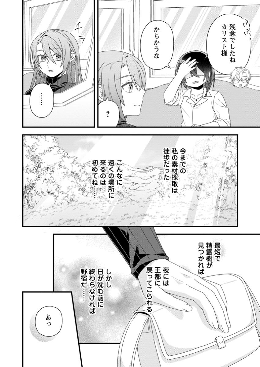 MUNOU TO IWARETA RENKINJUTSUSHI: KA O OIDA SAREMASHITA GA, SUGOUDE DA TO BARETE KOUSHAKU-SAMA NI HIROWAREMASHITA Chapter 6.3 - Page 2