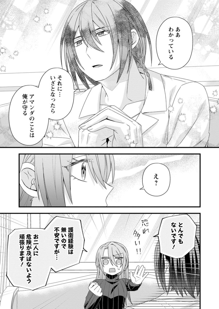 MUNOU TO IWARETA RENKINJUTSUSHI: KA O OIDA SAREMASHITA GA, SUGOUDE DA TO BARETE KOUSHAKU-SAMA NI HIROWAREMASHITA Chapter 6.3 - Page 1