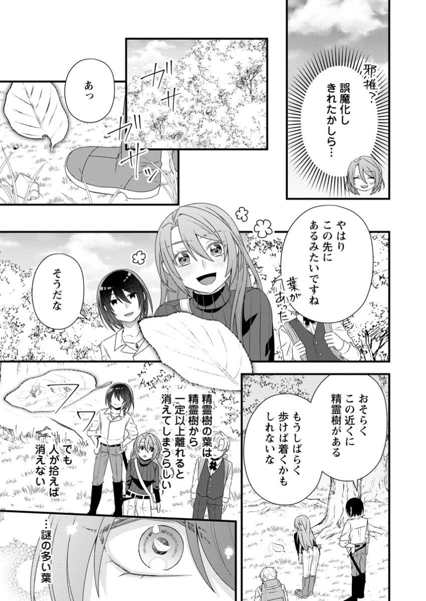 MUNOU TO IWARETA RENKINJUTSUSHI: KA O OIDA SAREMASHITA GA, SUGOUDE DA TO BARETE KOUSHAKU-SAMA NI HIROWAREMASHITA Chapter 6.3 - Page 7