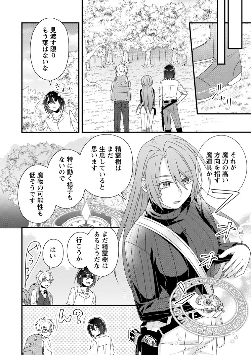 MUNOU TO IWARETA RENKINJUTSUSHI: KA O OIDA SAREMASHITA GA, SUGOUDE DA TO BARETE KOUSHAKU-SAMA NI HIROWAREMASHITA Chapter 6.3 - Page 4