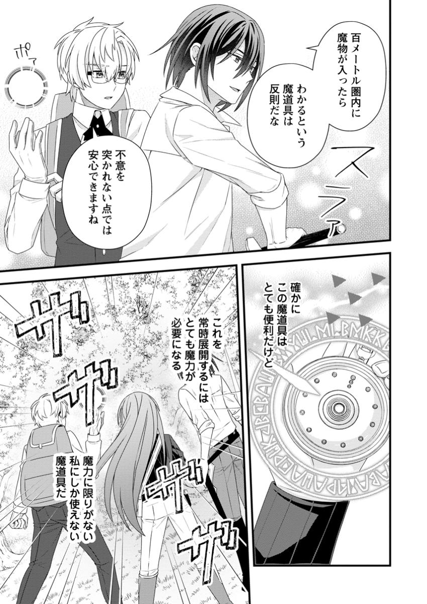 MUNOU TO IWARETA RENKINJUTSUSHI: KA O OIDA SAREMASHITA GA, SUGOUDE DA TO BARETE KOUSHAKU-SAMA NI HIROWAREMASHITA Chapter 6.3 - Page 9