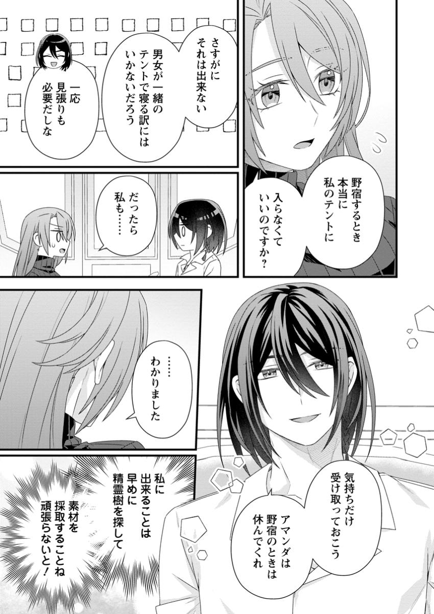 MUNOU TO IWARETA RENKINJUTSUSHI: KA O OIDA SAREMASHITA GA, SUGOUDE DA TO BARETE KOUSHAKU-SAMA NI HIROWAREMASHITA Chapter 6.3 - Page 3