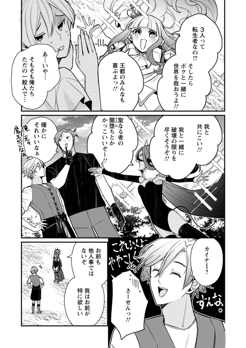 MURABITO TENSEI: SAIKYO NO SLOW LIFE Chapter 74.2 - Page 8