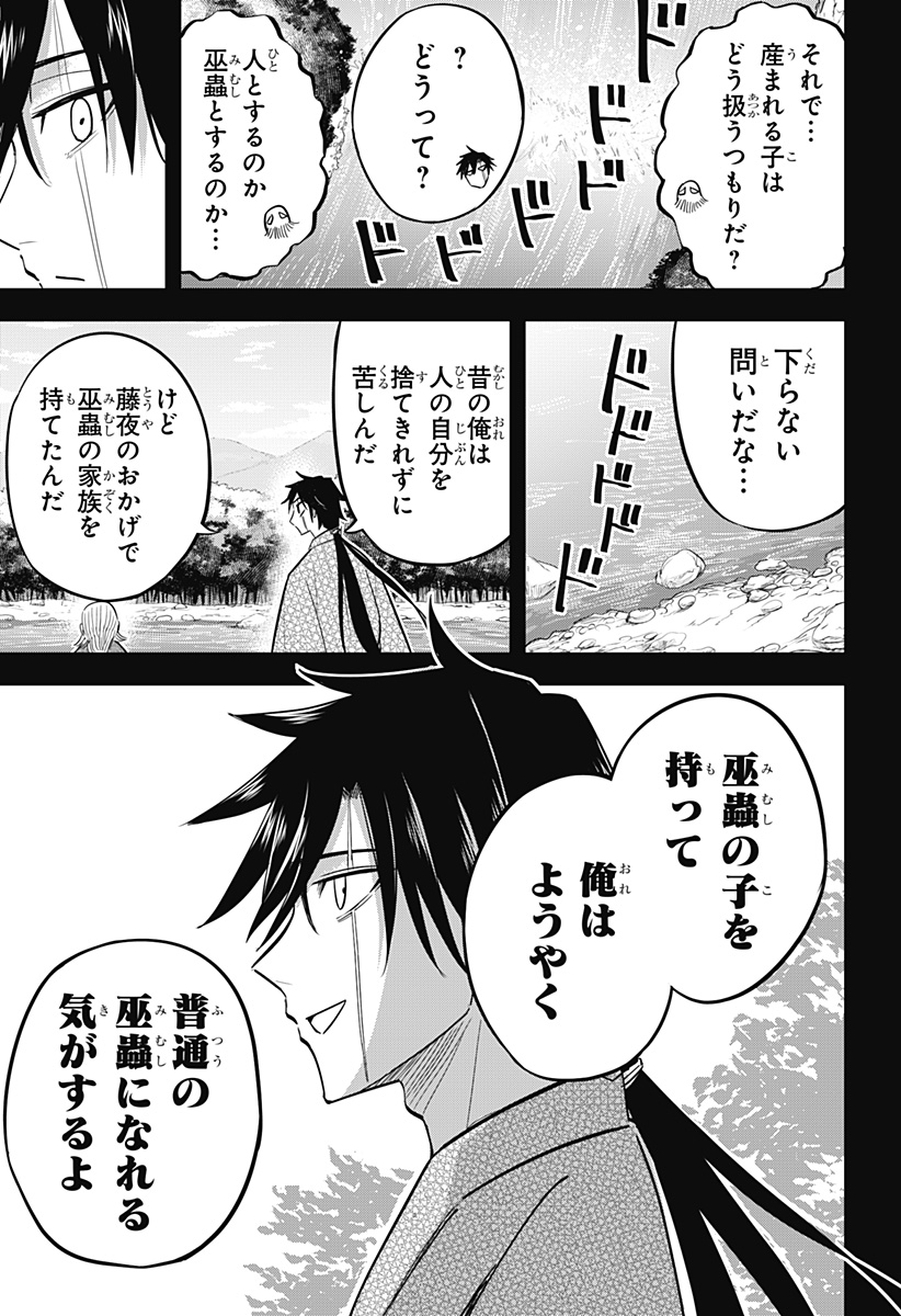 MUSHI MUSUME Chapter 19 - Page 5