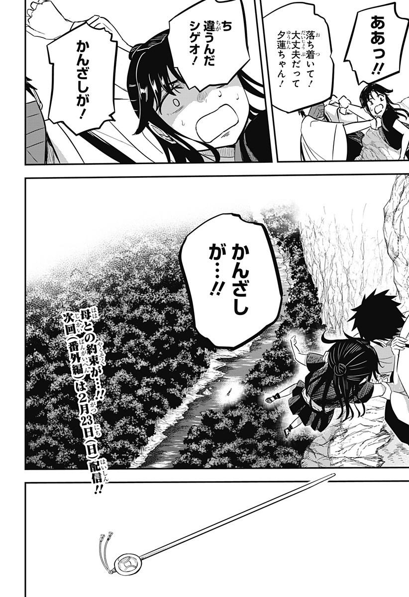 MUSHI MUSUME Chapter 21 - Page 20