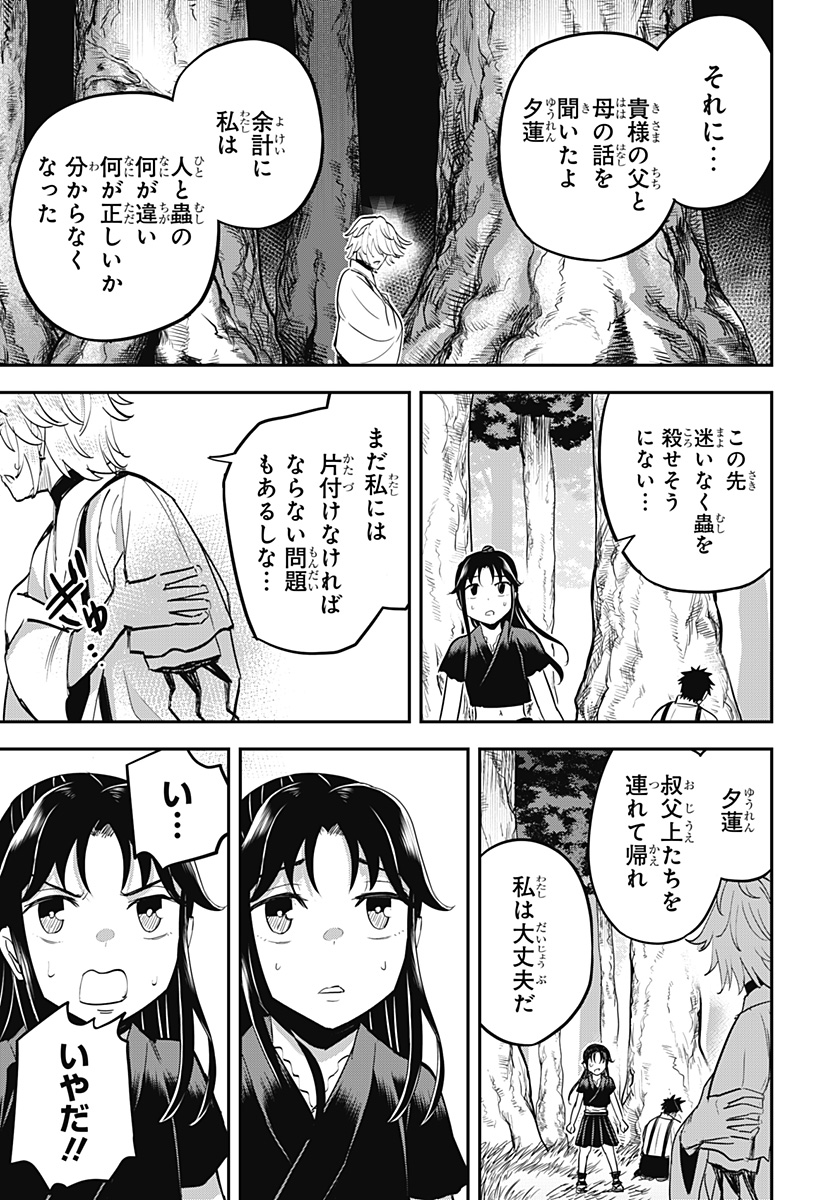 MUSHI MUSUME Chapter 23 - Page 7