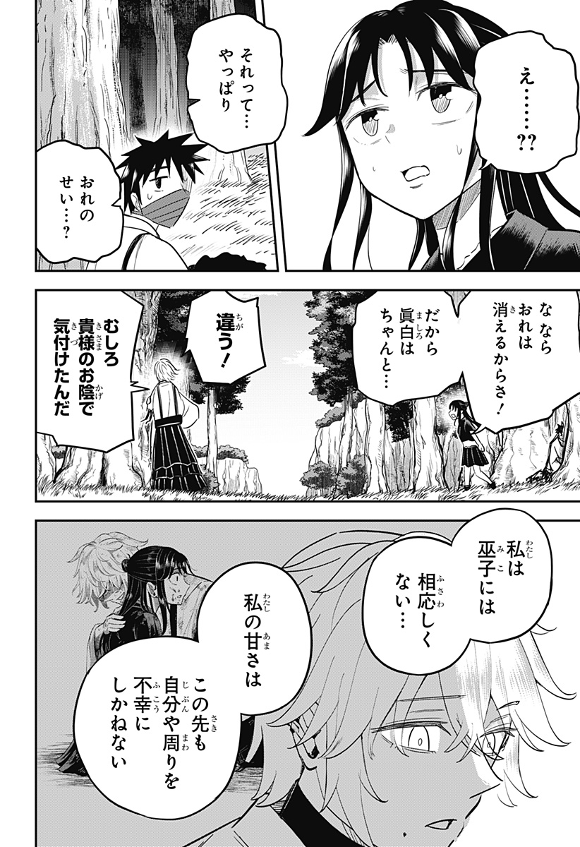 MUSHI MUSUME Chapter 23 - Page 6