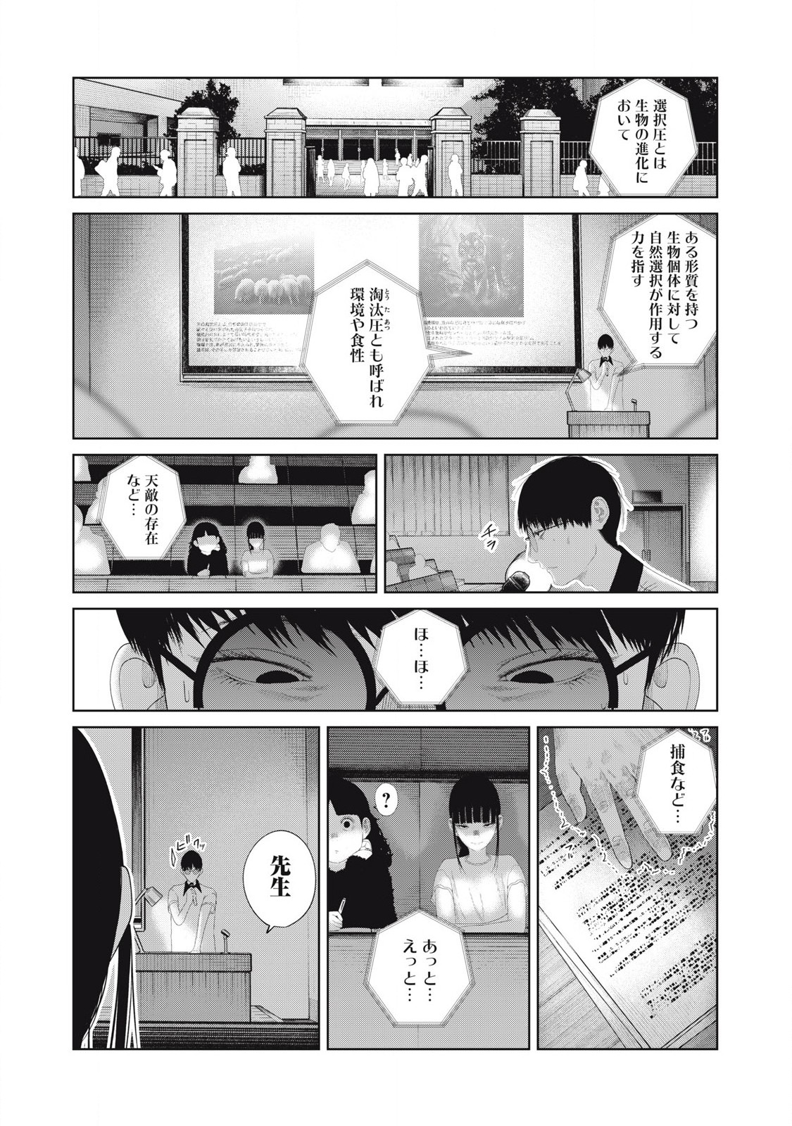 MUSUME NO SHINSHITSU Chapter 19 - Page 6