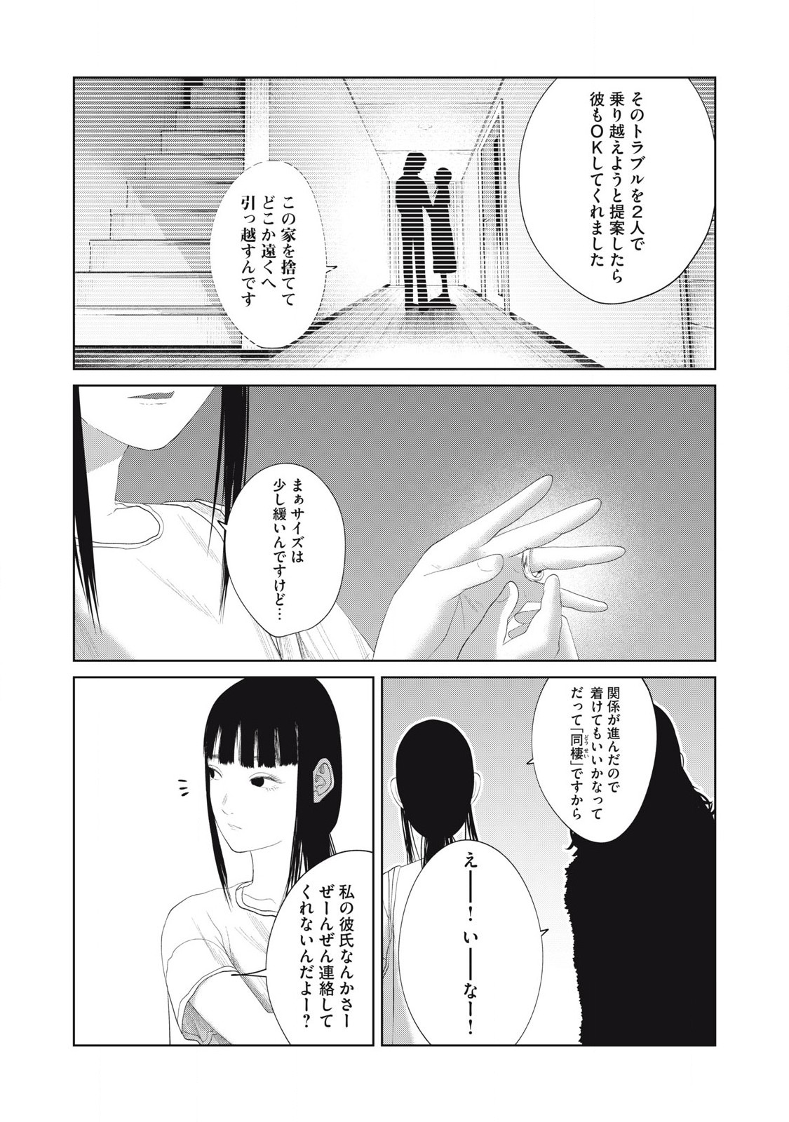 MUSUME NO SHINSHITSU Chapter 19 - Page 11