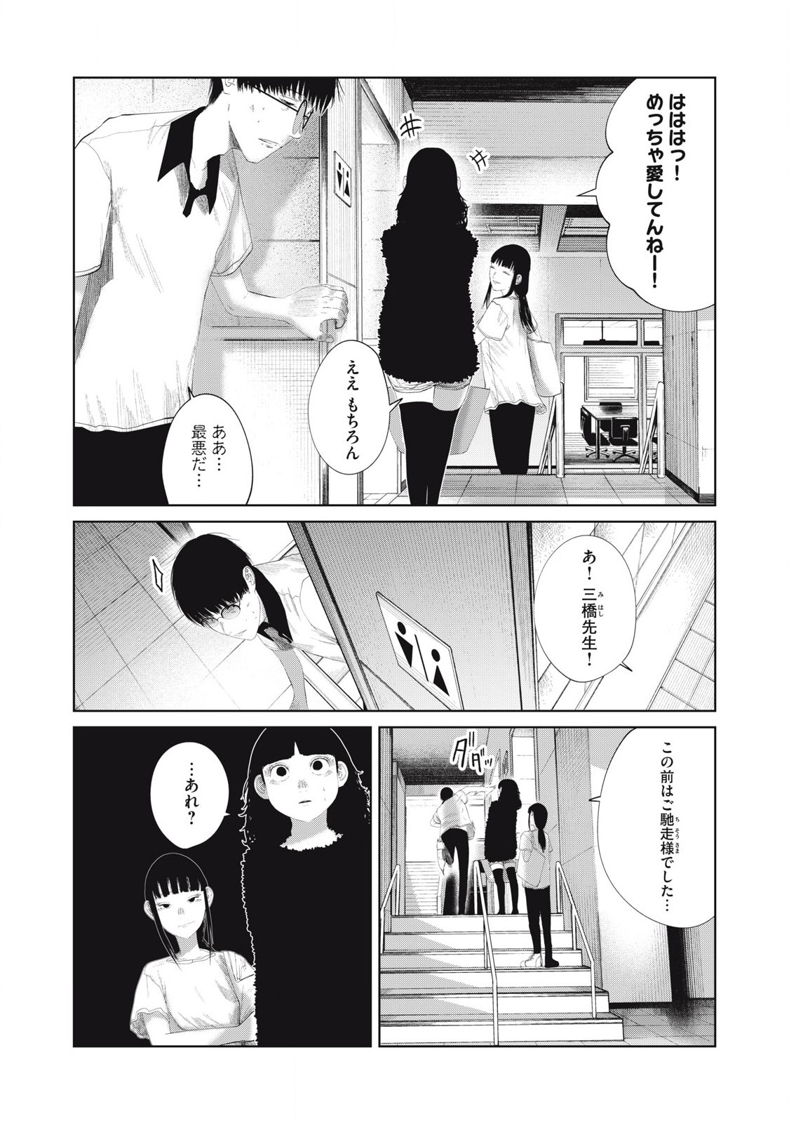 MUSUME NO SHINSHITSU Chapter 19 - Page 16