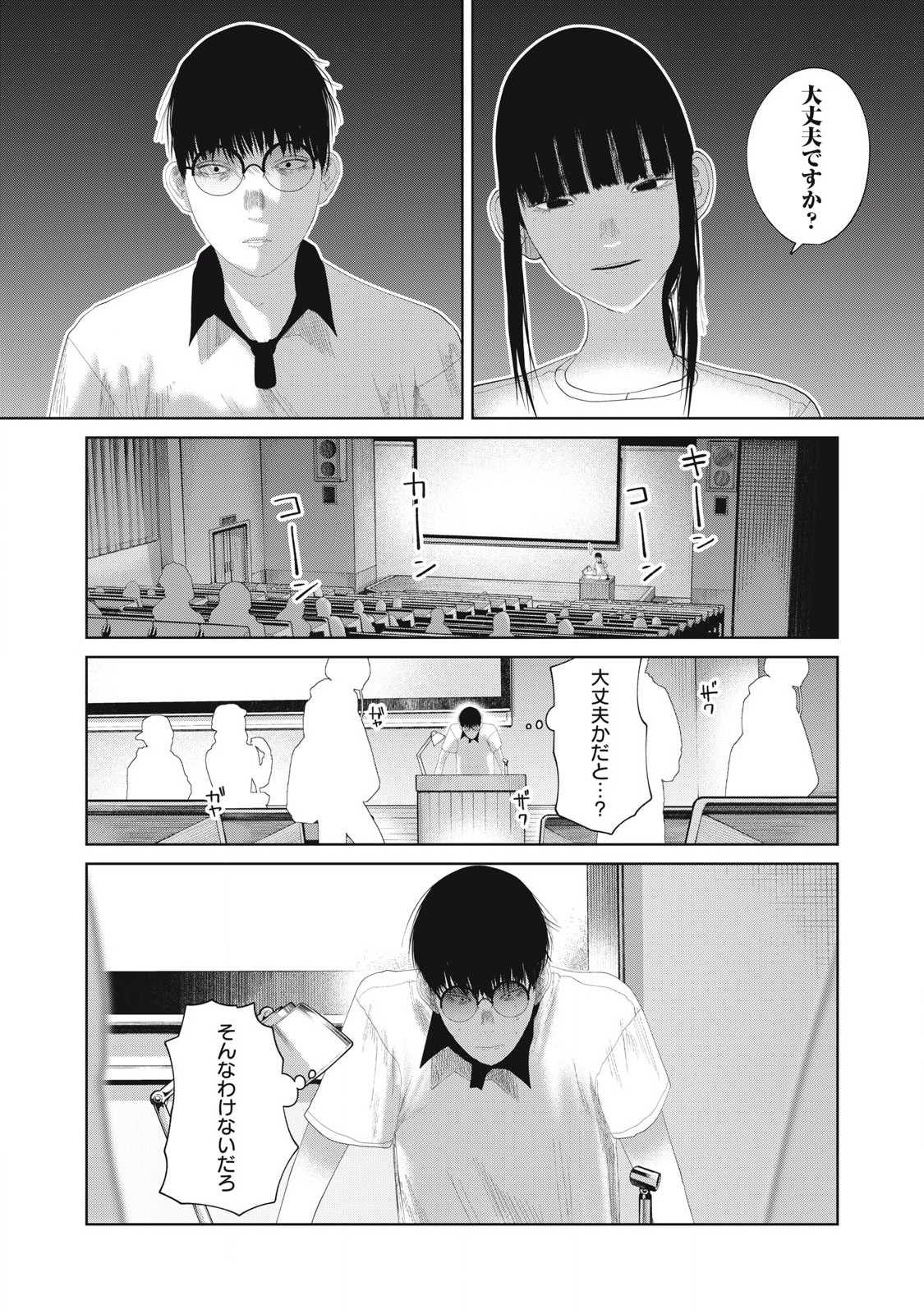 MUSUME NO SHINSHITSU Chapter 19 - Page 7