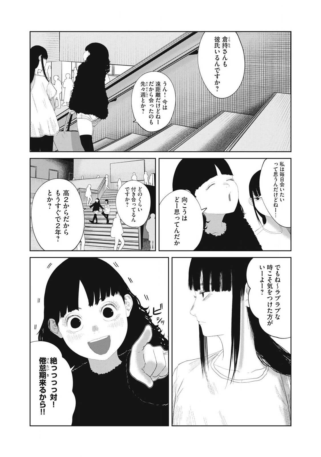 MUSUME NO SHINSHITSU Chapter 19 - Page 12