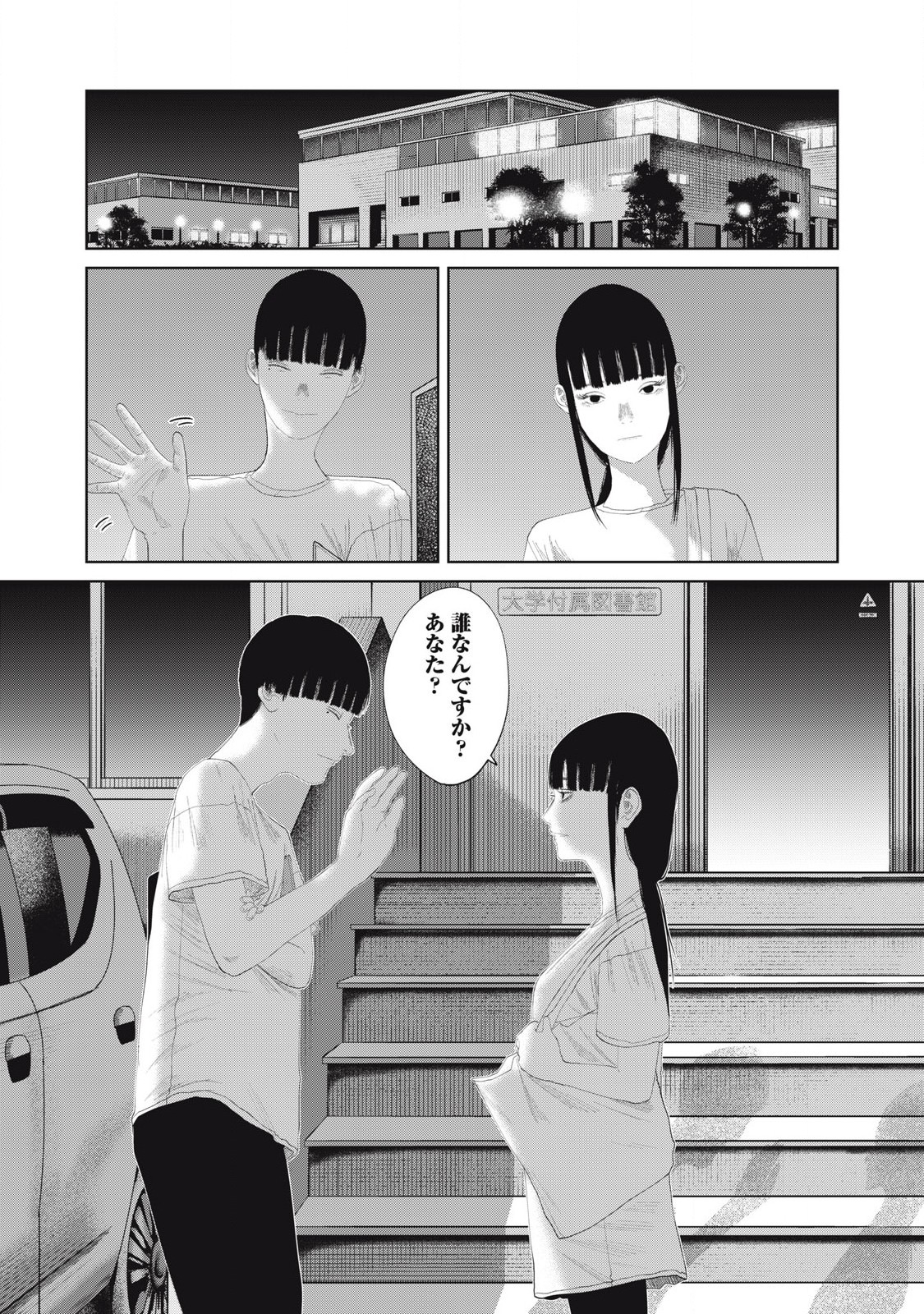 MUSUME NO SHINSHITSU Chapter 20 - Page 8
